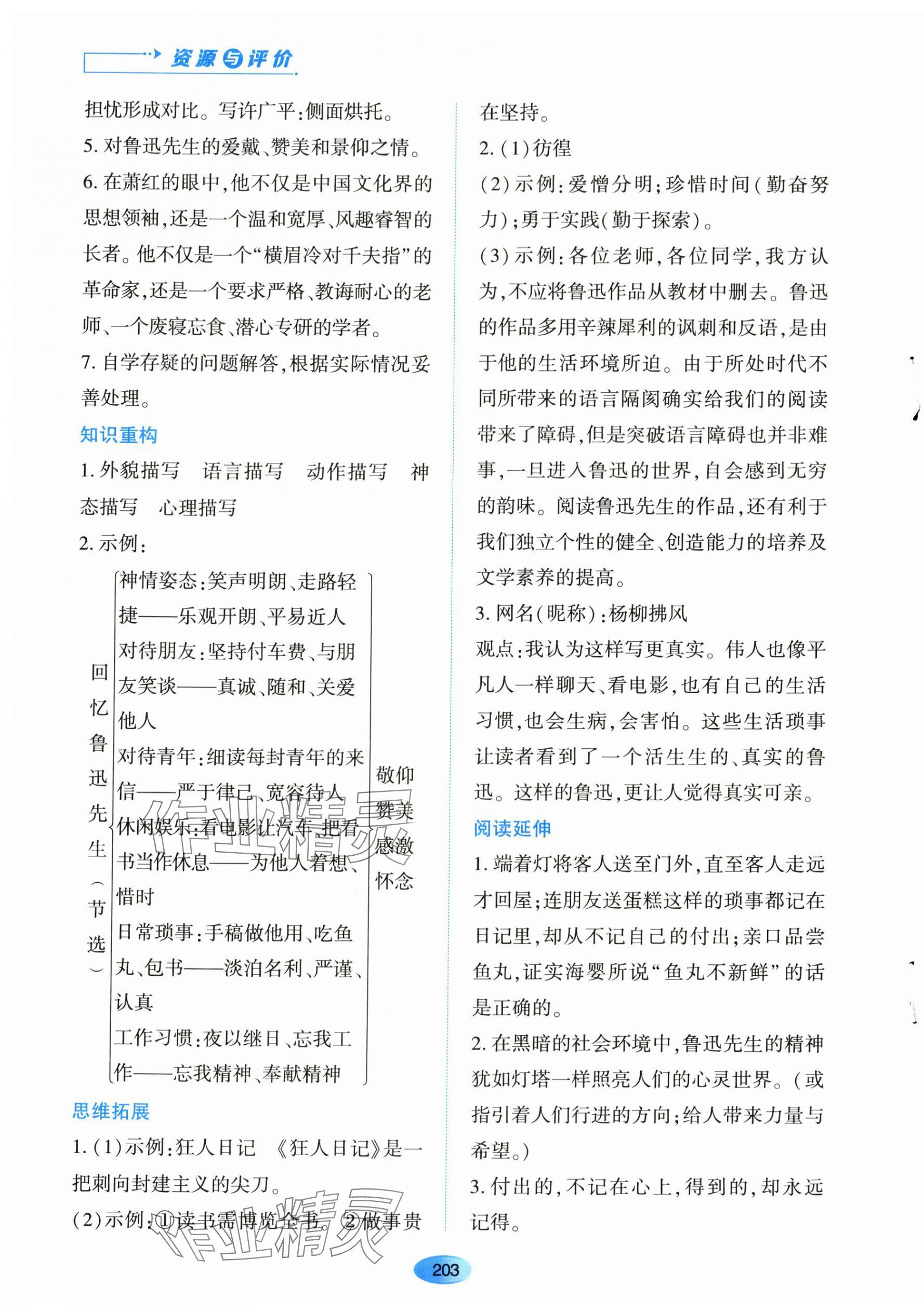 2024年资源与评价黑龙江教育出版社七年级语文下册人教版&nbsp;第5页