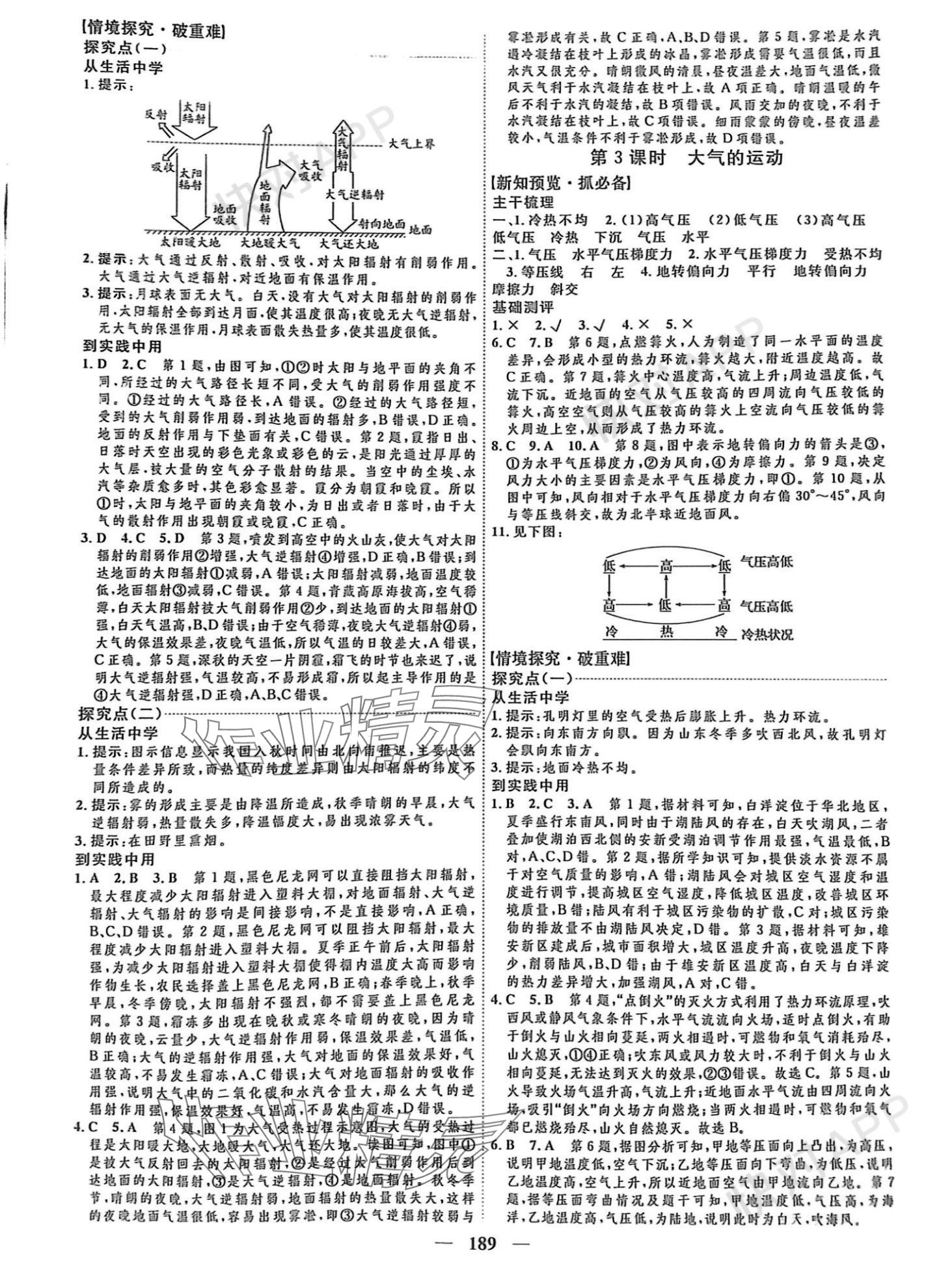 2023年三维设计高中地理必修第一册鲁教版&nbsp;参考答案第5页