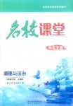 2024年名校课堂贵州人民出版社七年级道德与法治下册人教版