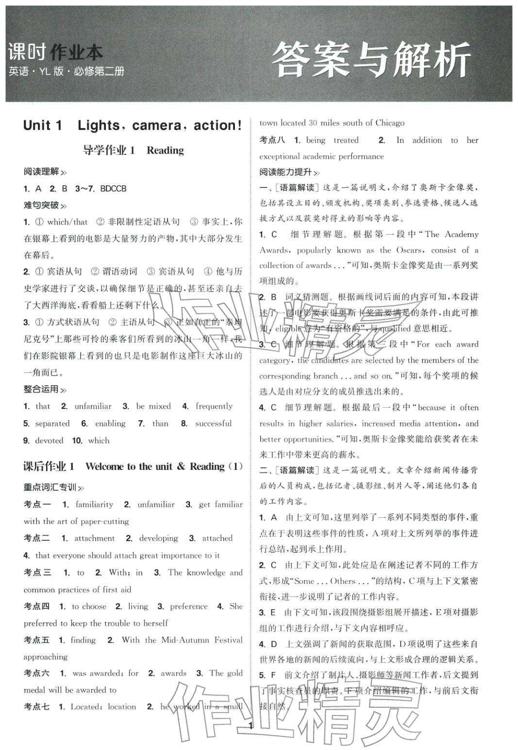 2025年通成学典课时作业本高中英语必修第二册译林版&nbsp;第1页