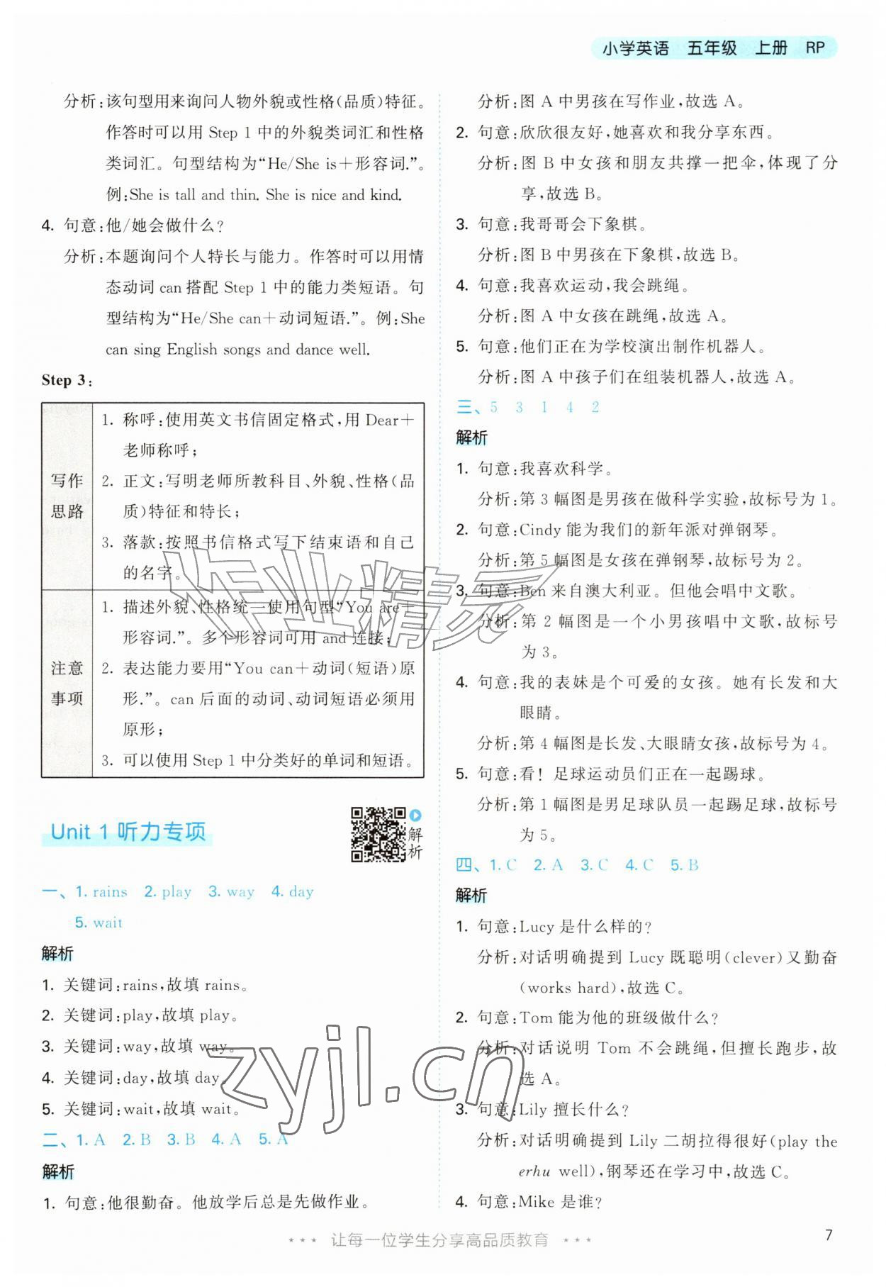 2026年53天天练五年级英语上册人教版&nbsp;参考答案第7页