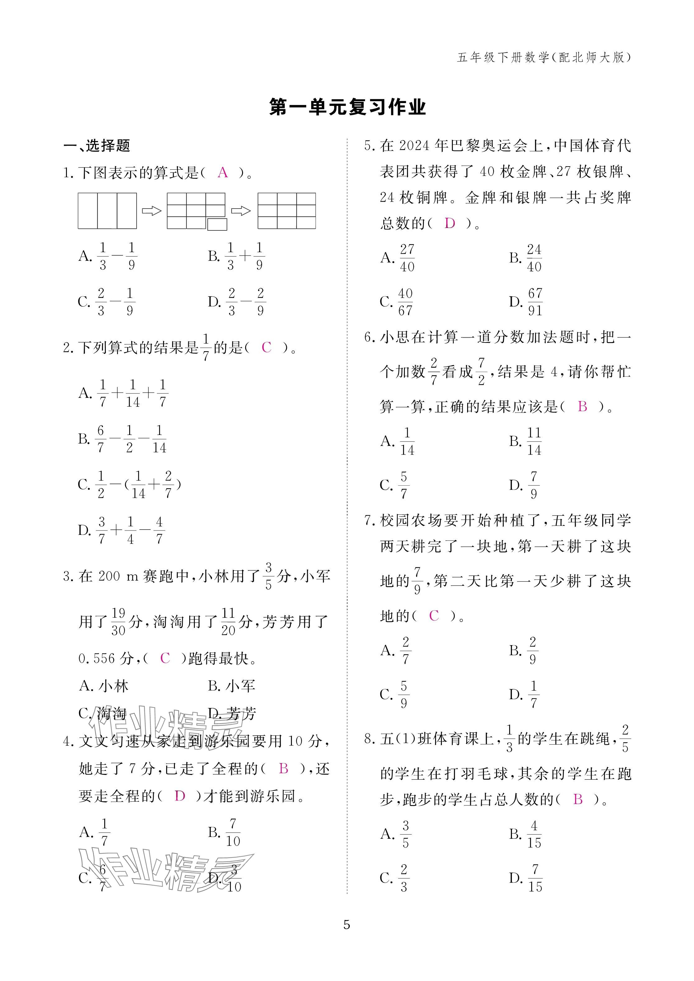 2025年作业本江西教育出版社五年级数学下册北师大版&nbsp;参考答案第5页