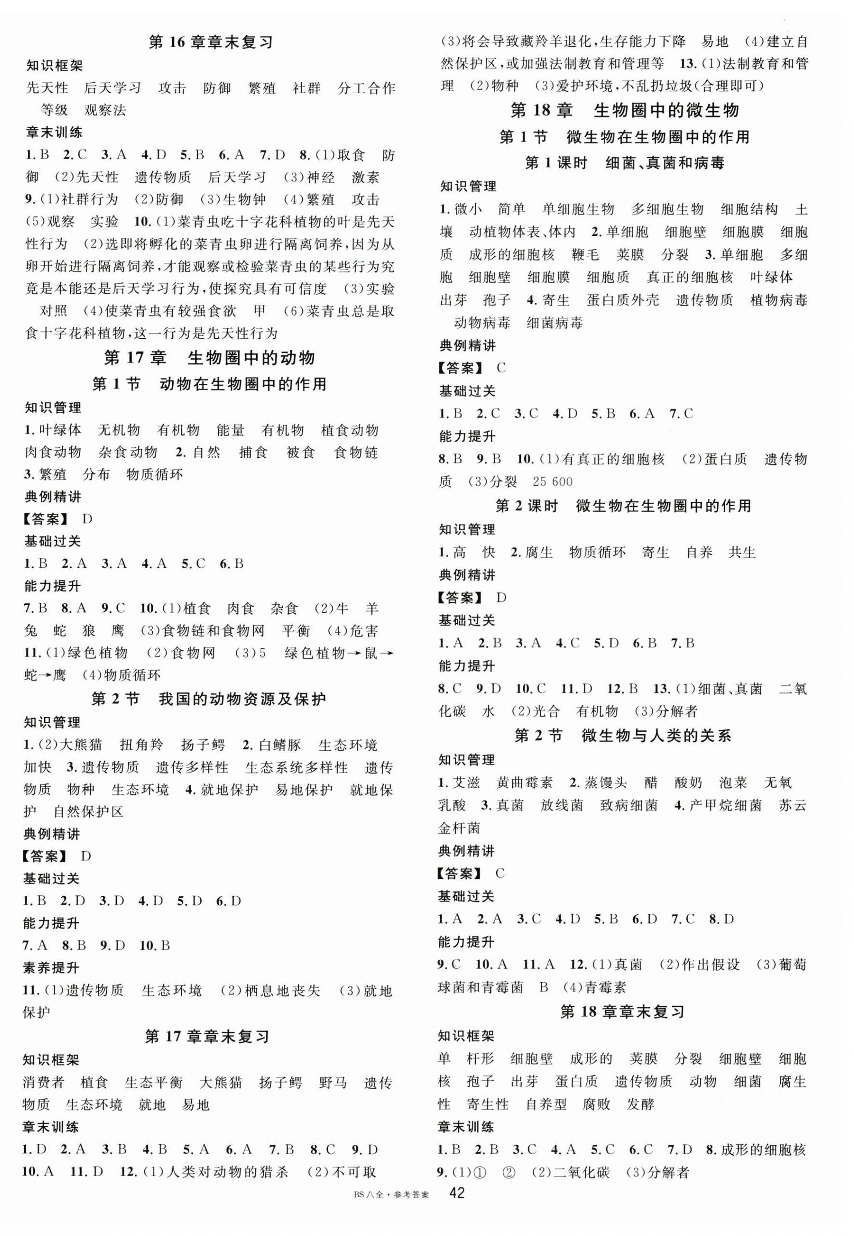 2024年名校课堂八年级生物全一册北师大版&nbsp;第2页