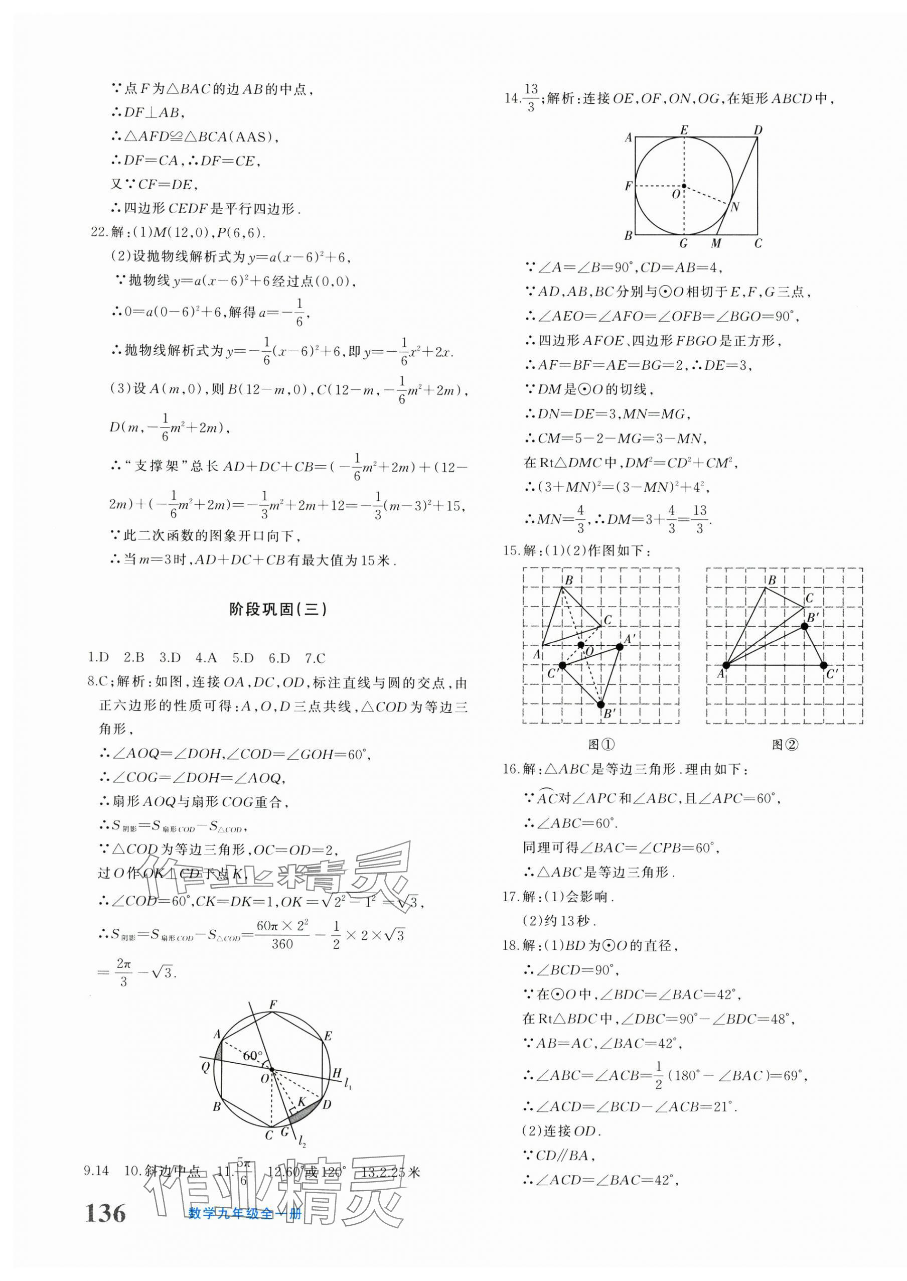 2025年优学1+1评价与测试九年级数学全一册人教版&nbsp;参考答案第15页