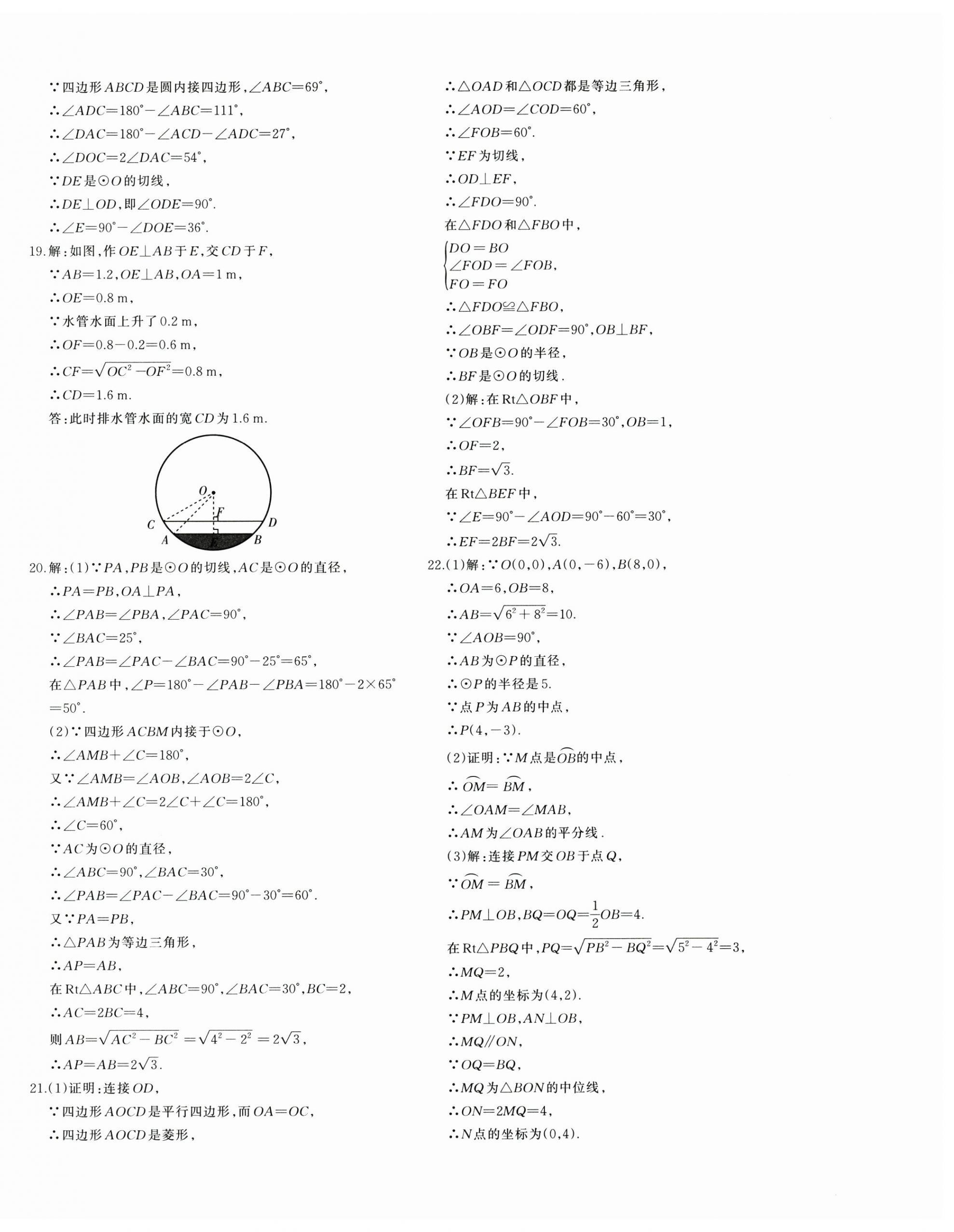 2025年优学1+1评价与测试九年级数学全一册人教版&nbsp;参考答案第16页
