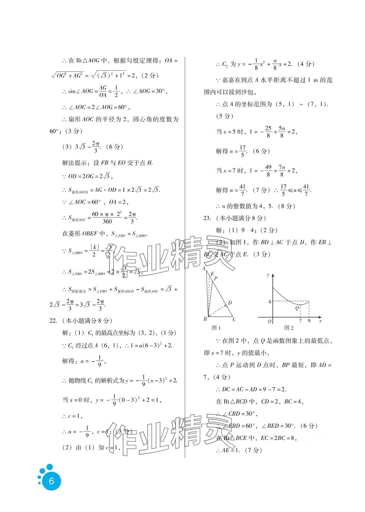 2024年寒假生活河北人民出版社九年级数学&nbsp;第6页