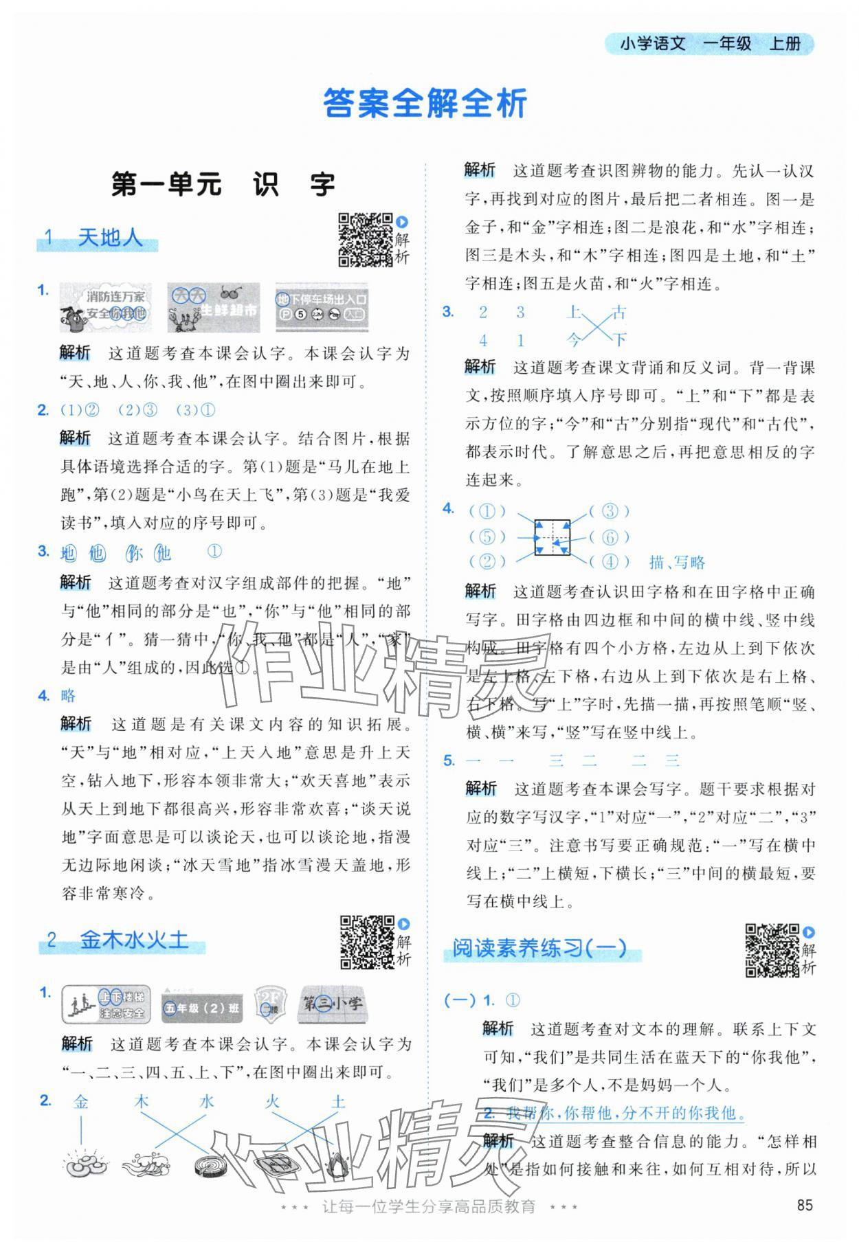 2025年53天天练一年级语文上册人教版&nbsp;第1页
