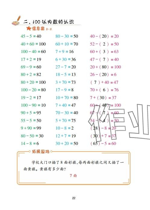 2025年口算天天练青岛出版社一年级数学下册青岛版&nbsp;参考答案第22页