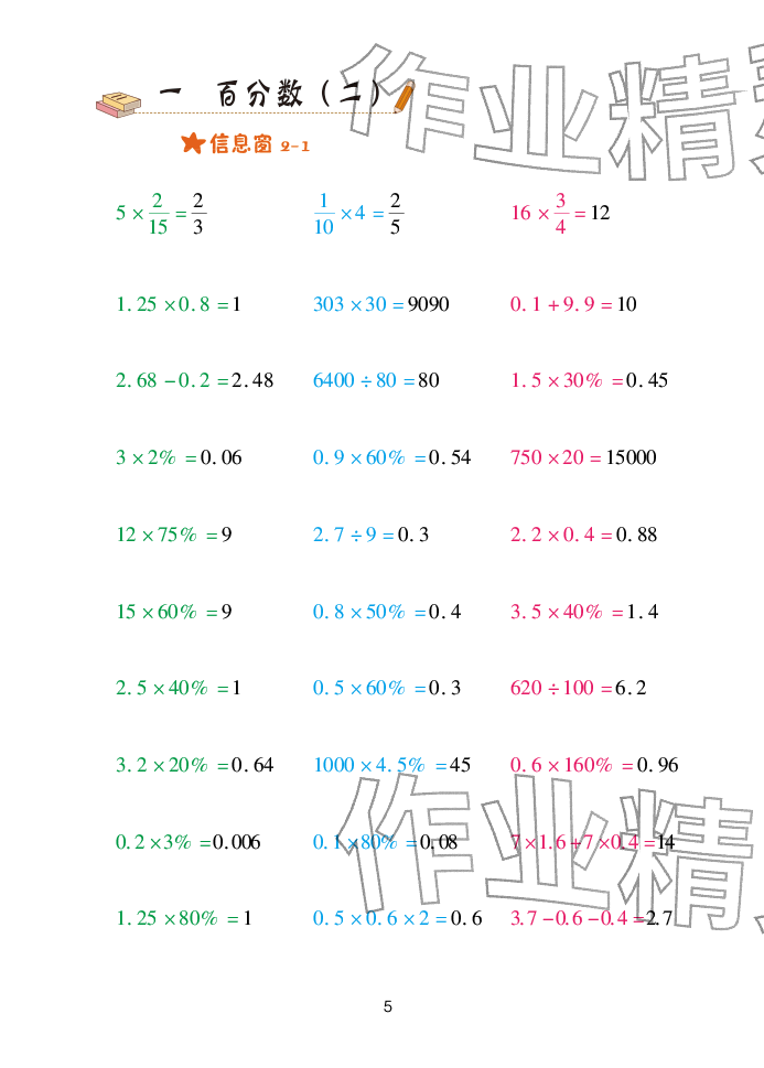 2026年口算天天练青岛出版社六年级数学下册青岛版&nbsp;参考答案第5页
