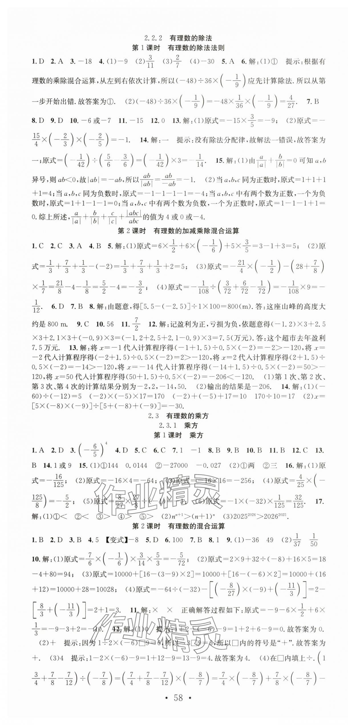 2025年七天学案学练考七年级数学上册人教版&nbsp;第4页