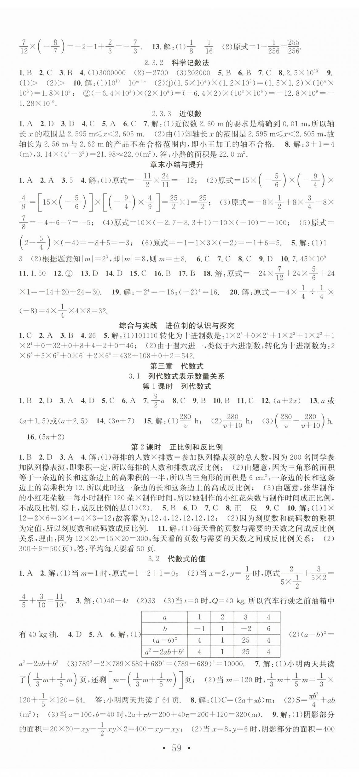 2025年七天学案学练考七年级数学上册人教版&nbsp;第5页