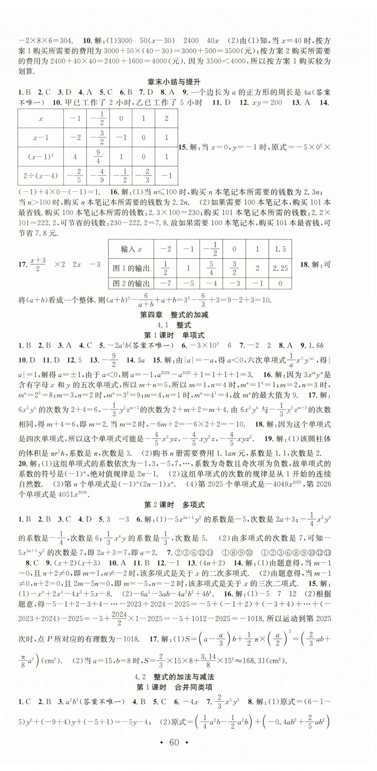 2025年七天学案学练考七年级数学上册人教版&nbsp;第6页