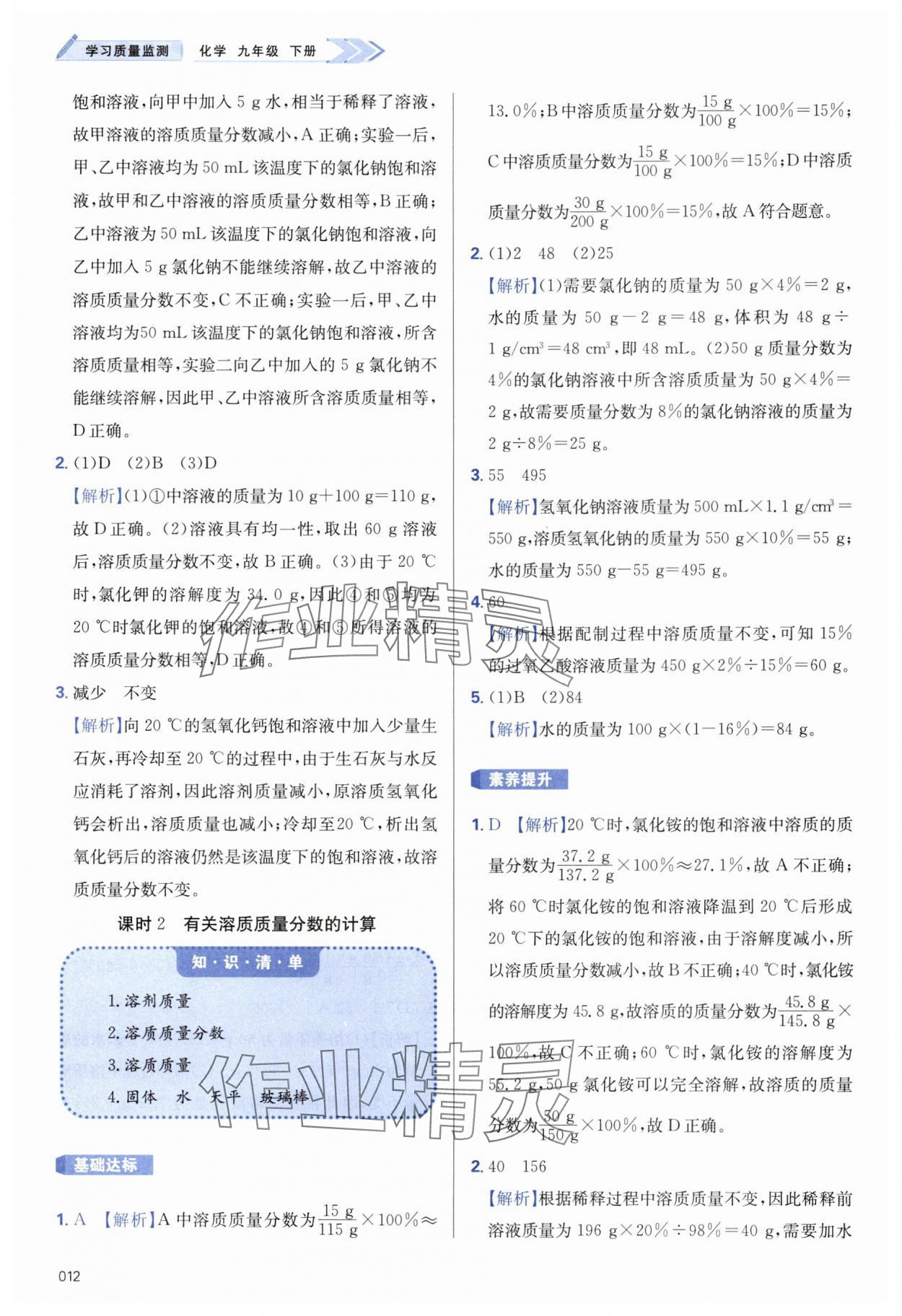 2025年学习质量监测九年级化学下册人教版&nbsp;第12页