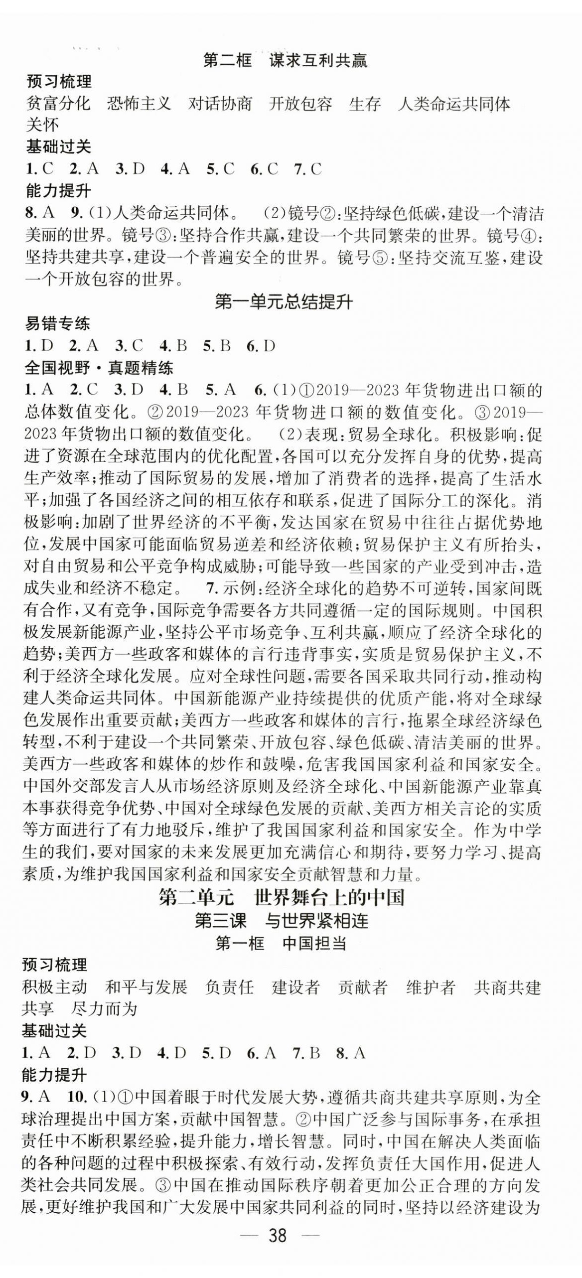 2025年精英新课堂九年级道德与法治下册人教版&nbsp;第2页