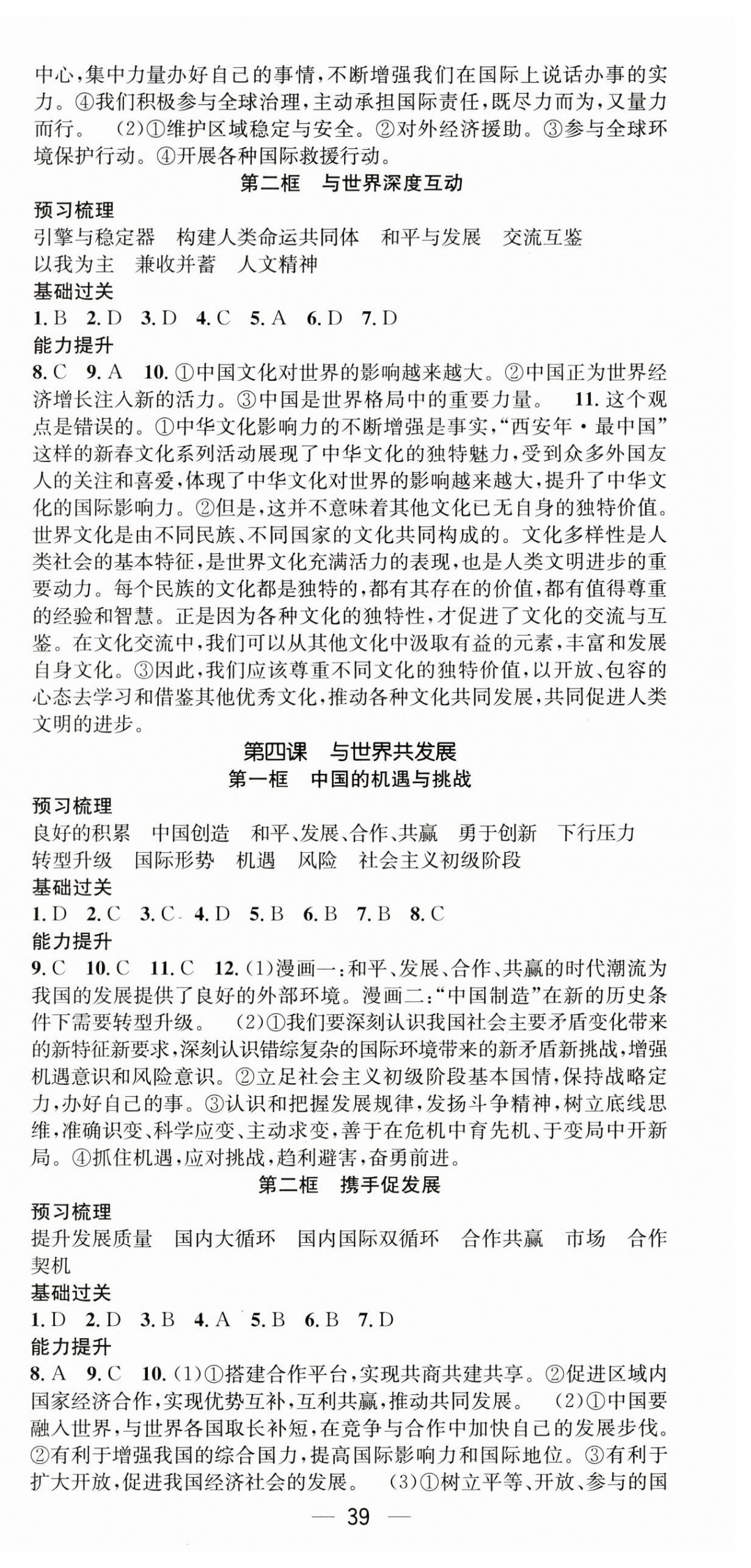 2025年精英新课堂九年级道德与法治下册人教版&nbsp;第3页