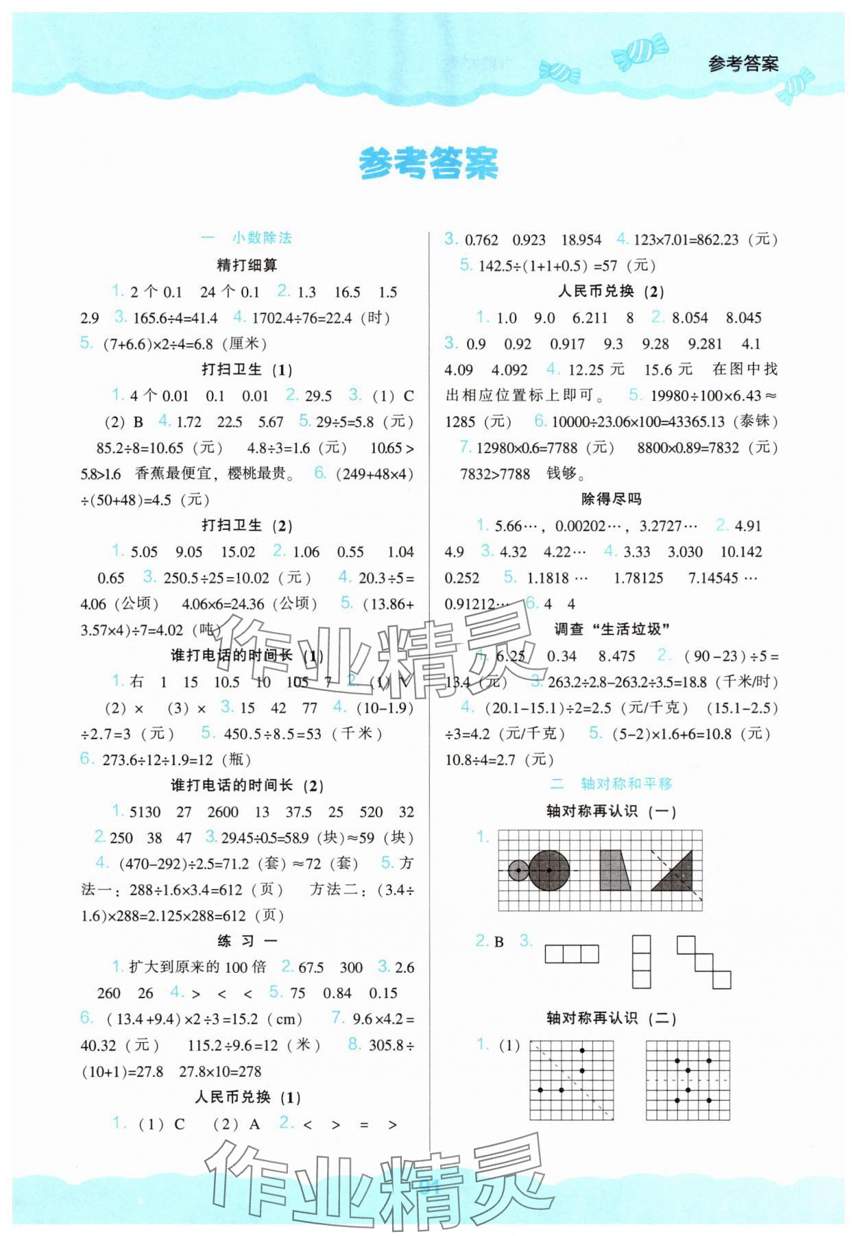 2025年新课程能力培养五年级数学上册北师大版&nbsp;第1页