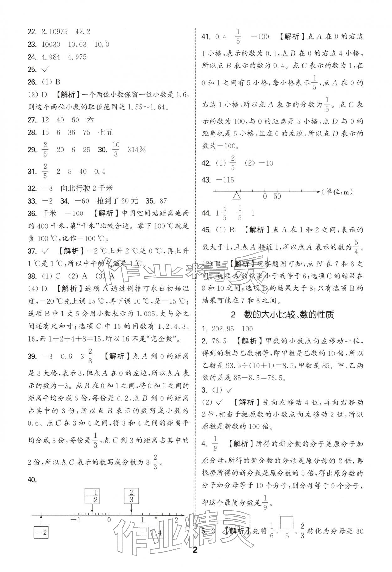 2026年通城学典小学毕业考试试题分类精粹数学江苏专版&nbsp;第2页