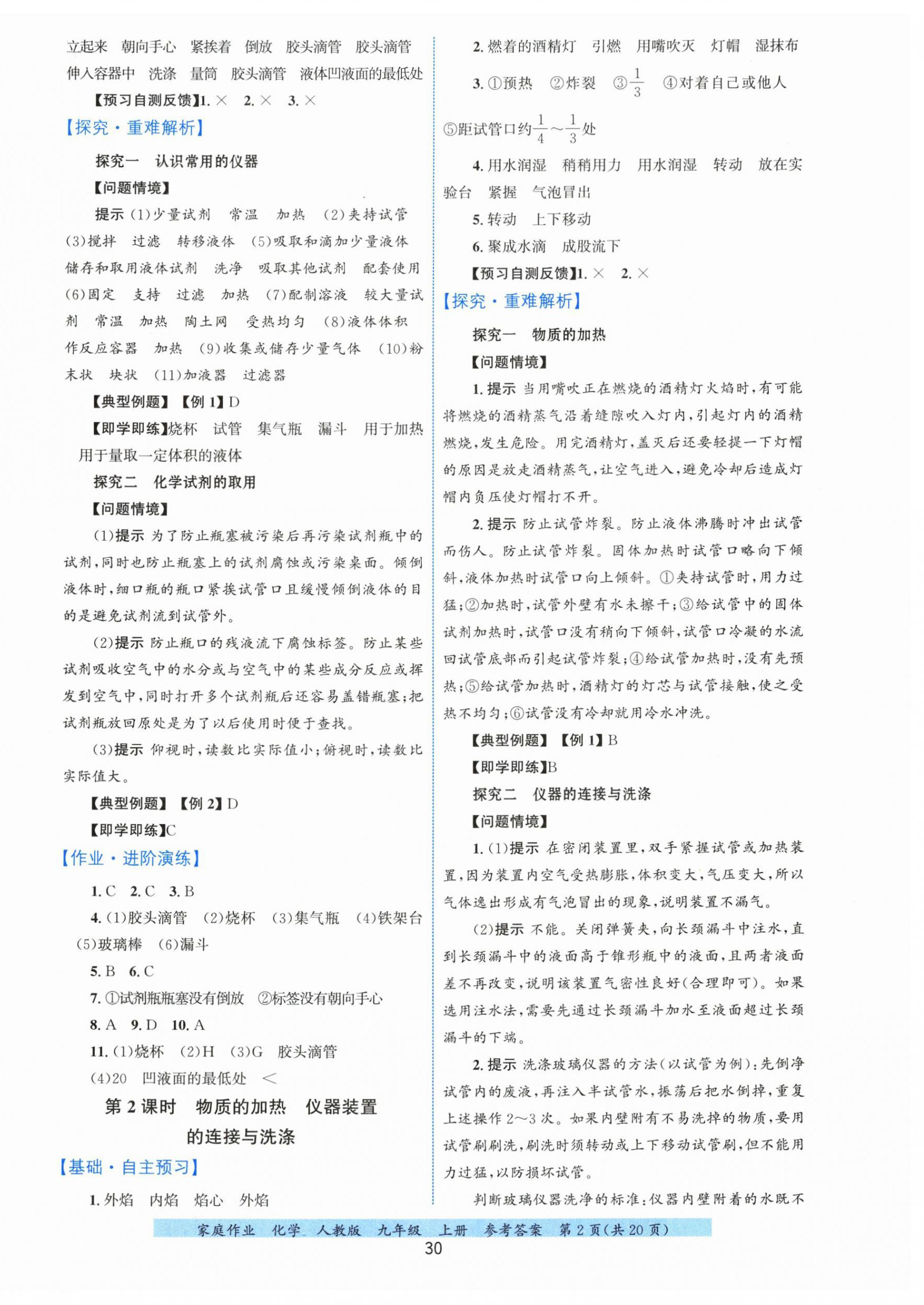 2026年家庭作业九年级化学上册人教版&nbsp;第2页
