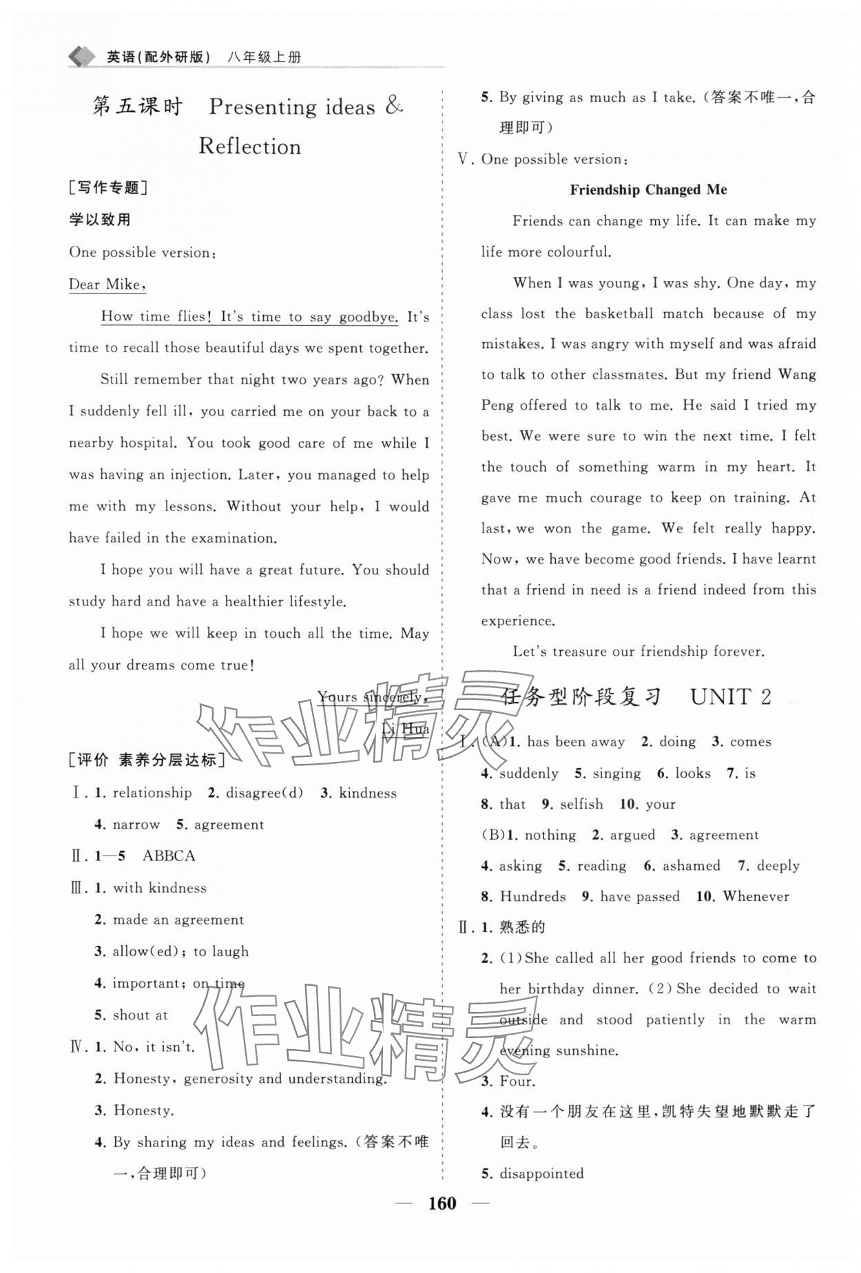 2025年新课程同步练习册八年级英语上册外研版&nbsp;第12页