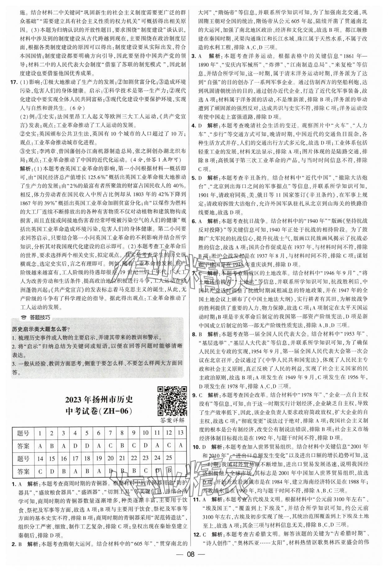 2024年锁定中考江苏十三大市中考试卷汇编历史&nbsp;参考答案第8页