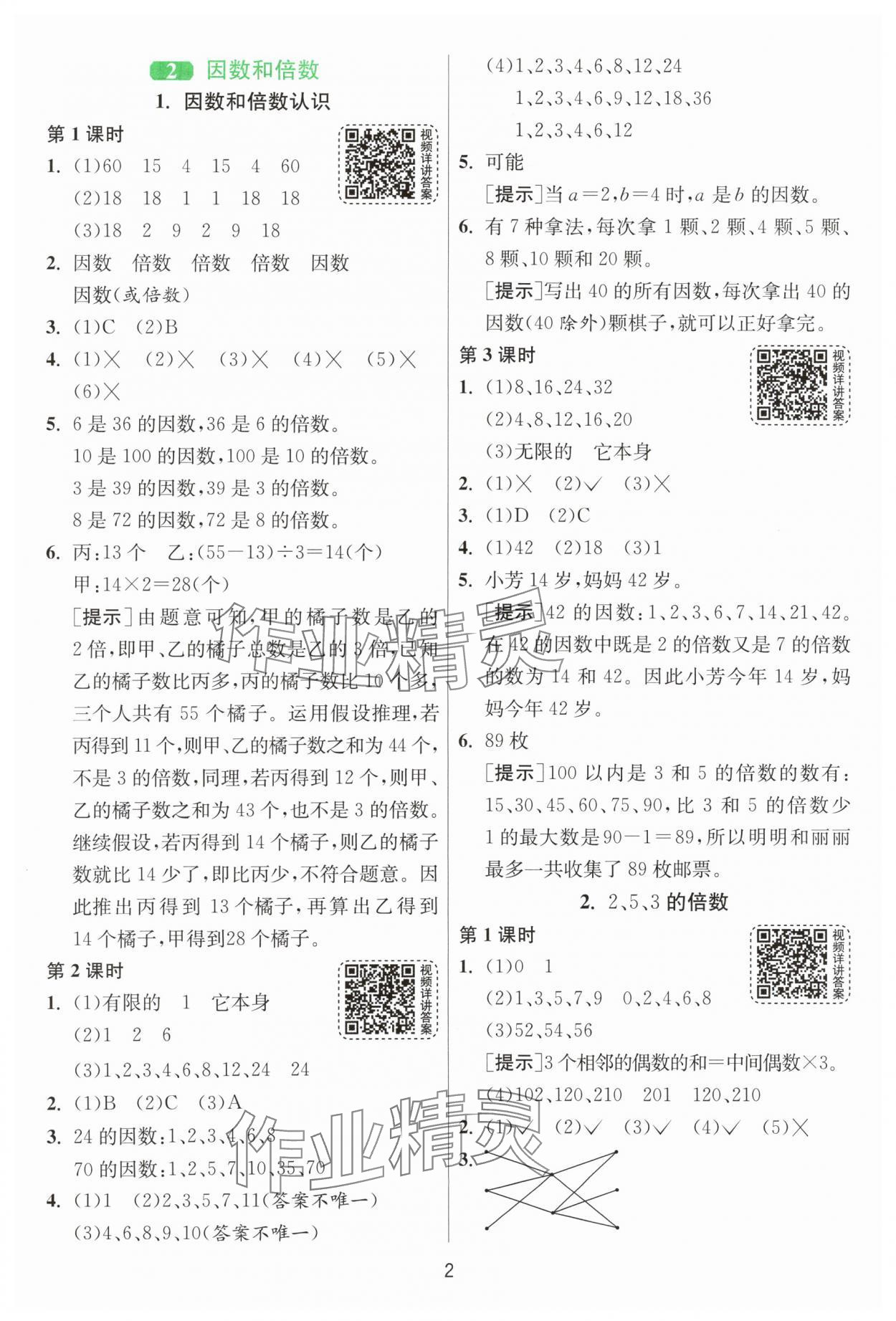 2024年1课3练单元达标测试五年级数学下册人教版&nbsp;第2页