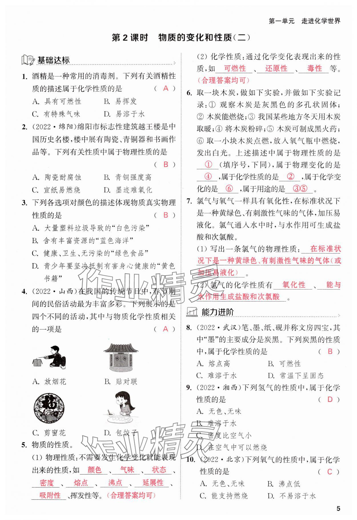 2023年金钥匙提优训练课课练九年级化学上册人教版&nbsp;参考答案第5页
