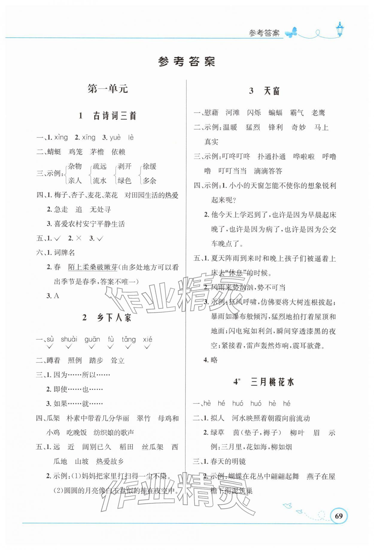 2026年同步测控优化设计四年级语文下册人教版福建专版&nbsp;第1页