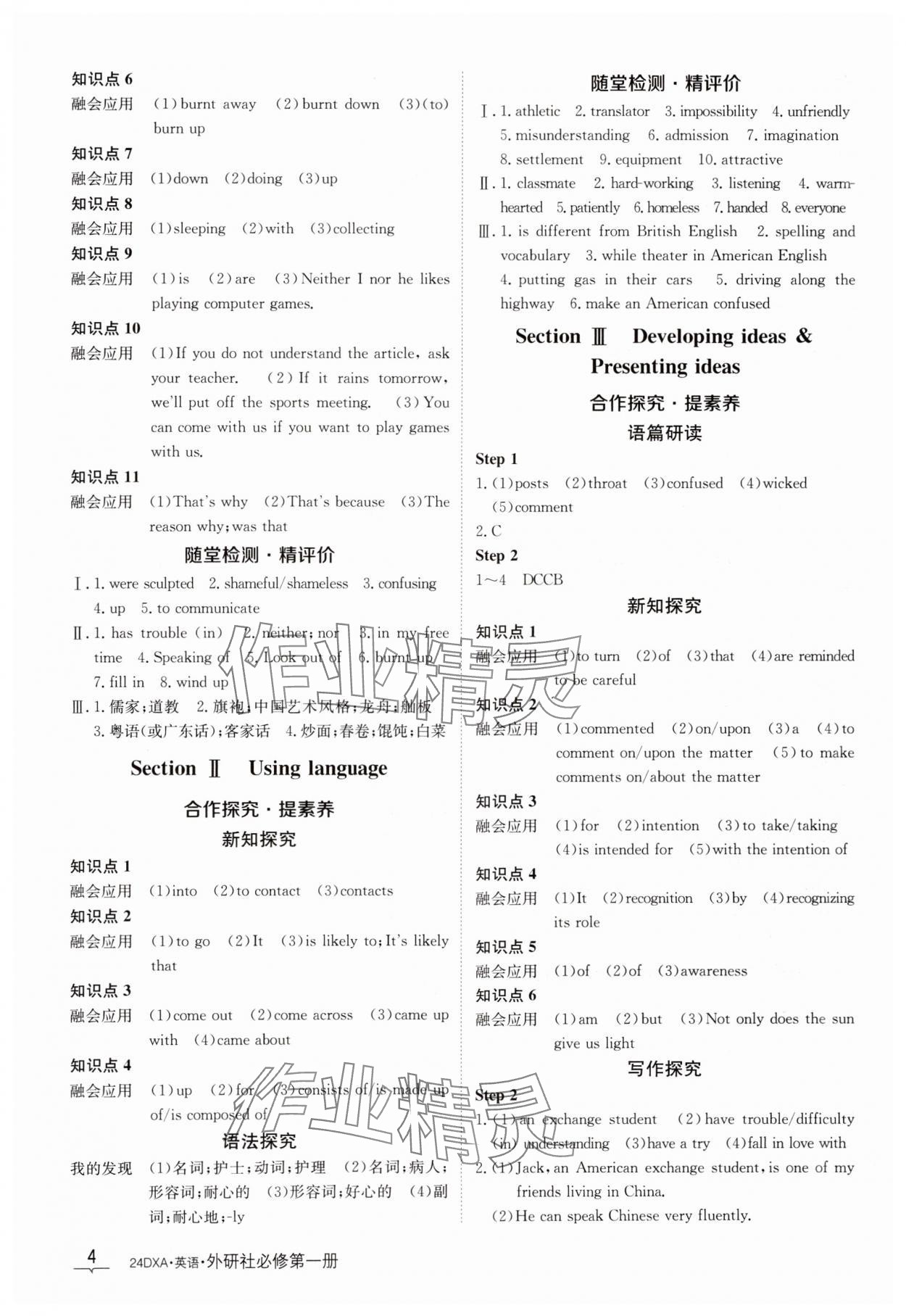 2023年金太阳导学案高中英语必修第一册外研版&nbsp;参考答案第4页