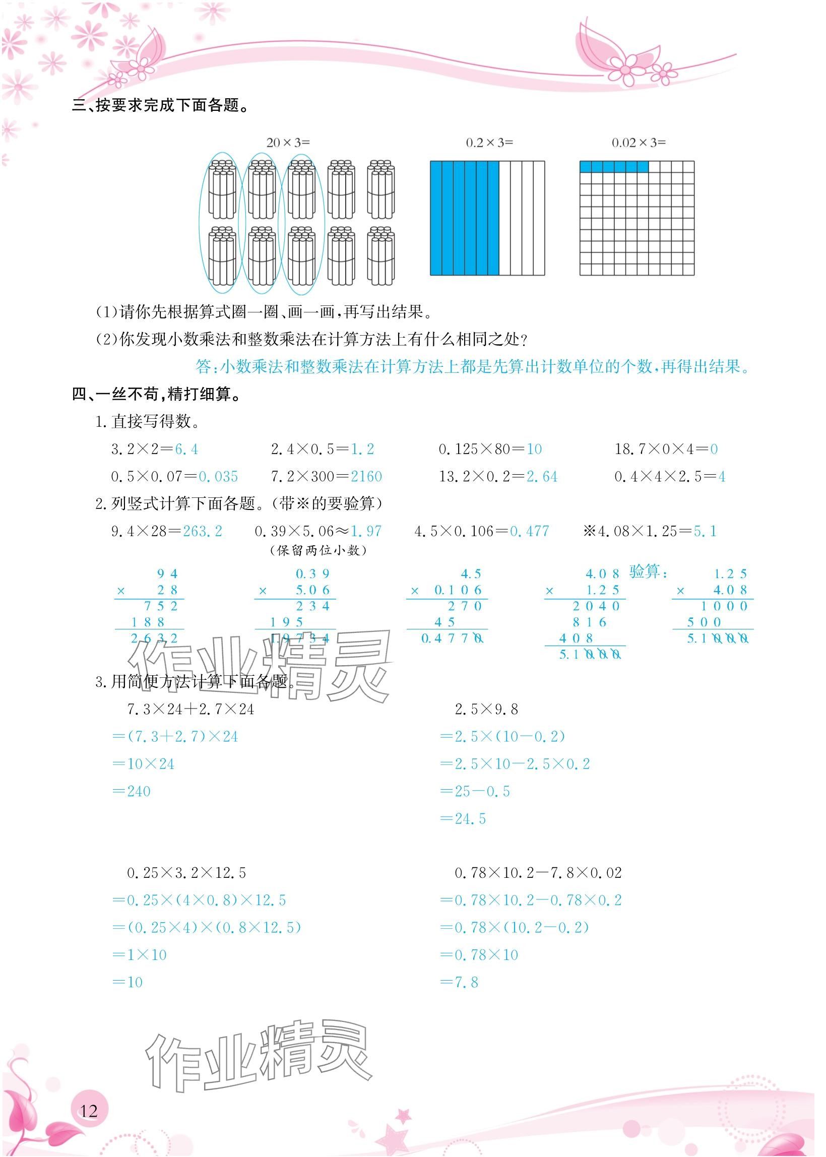 2024年小学生学习指导丛书五年级数学上册人教版&nbsp;参考答案第12页