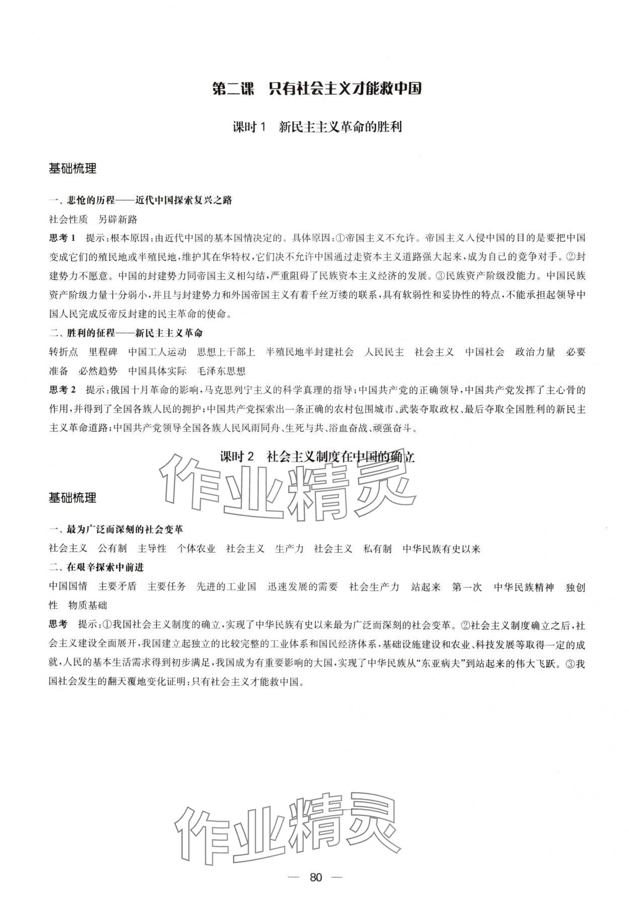 2025年凤凰新学案高中思想政治必修一统编版&nbsp;参考答案第2页