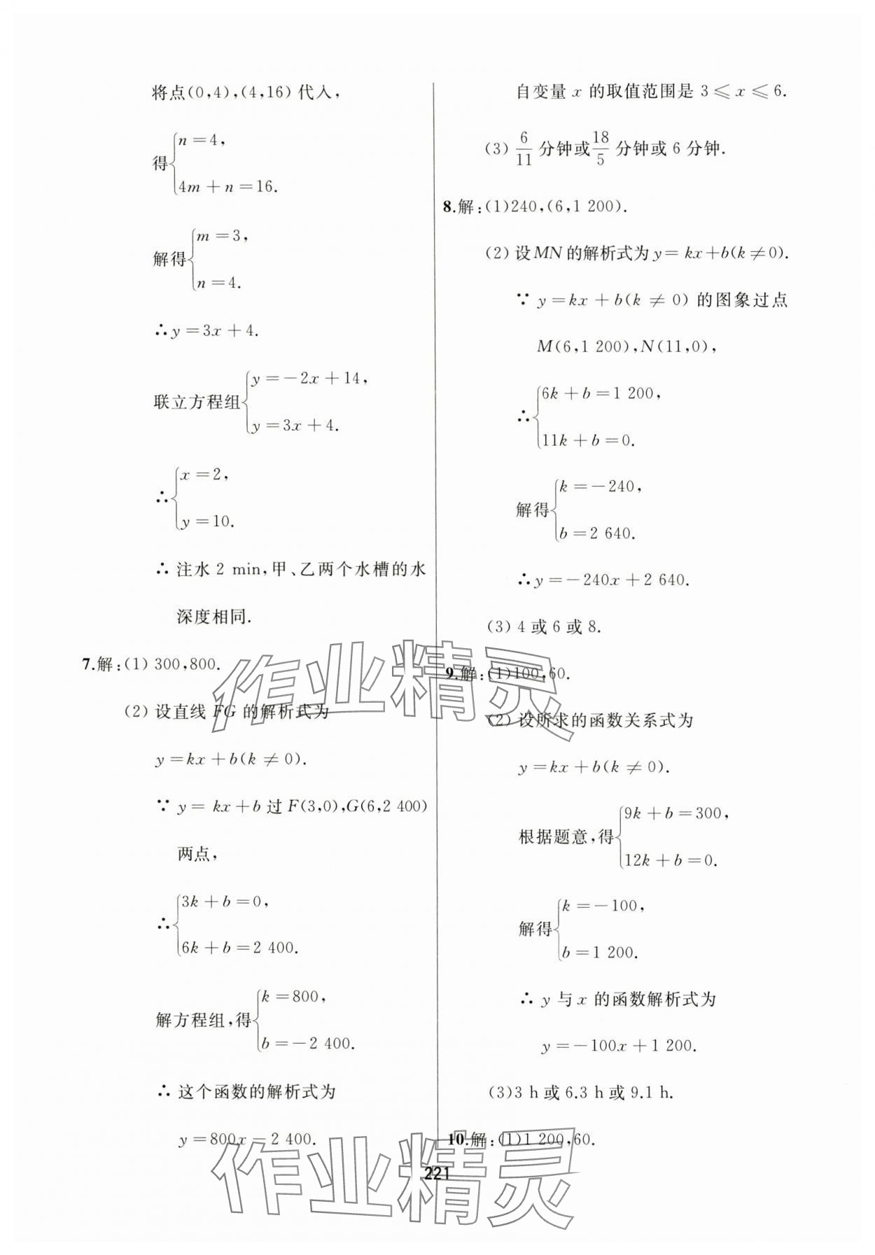 2024年龙江中考数学黑龙江专版&nbsp;参考答案第9页