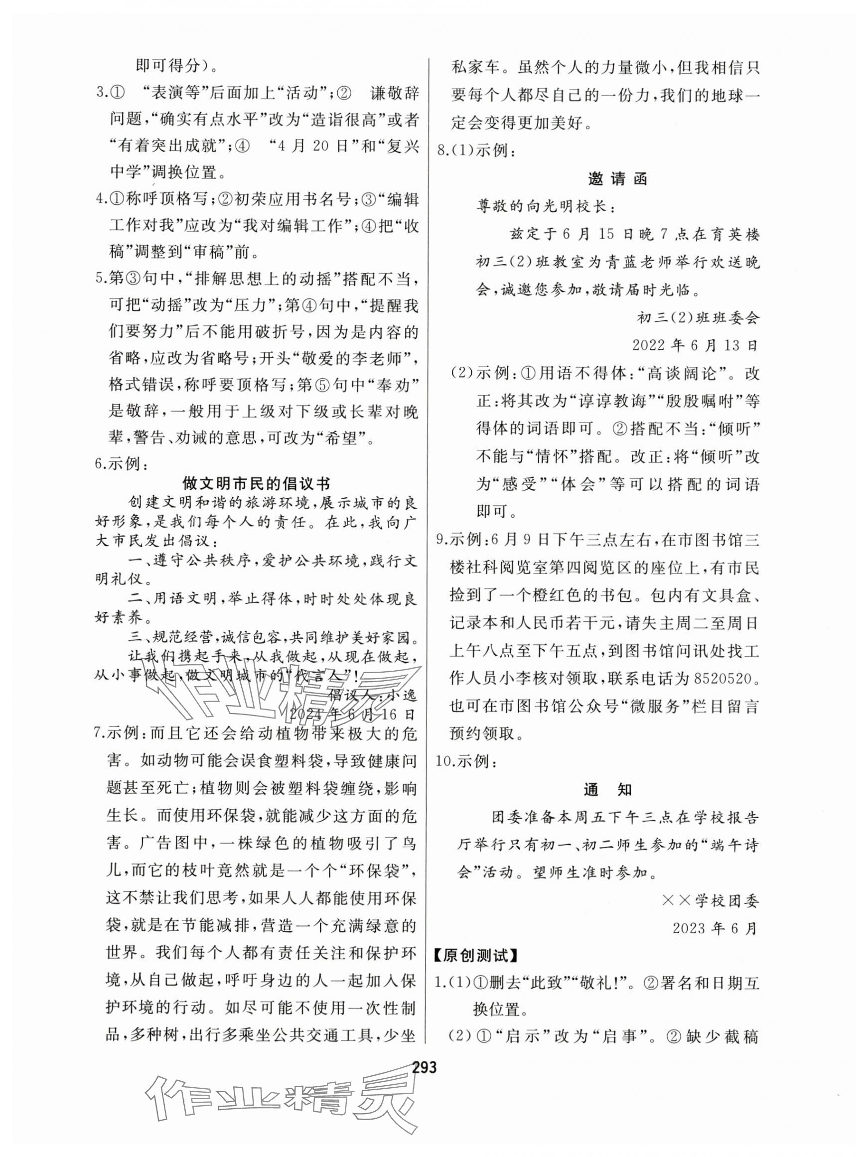 2025年龙江中考标准复习教材语文黑龙江专版&nbsp;第19页
