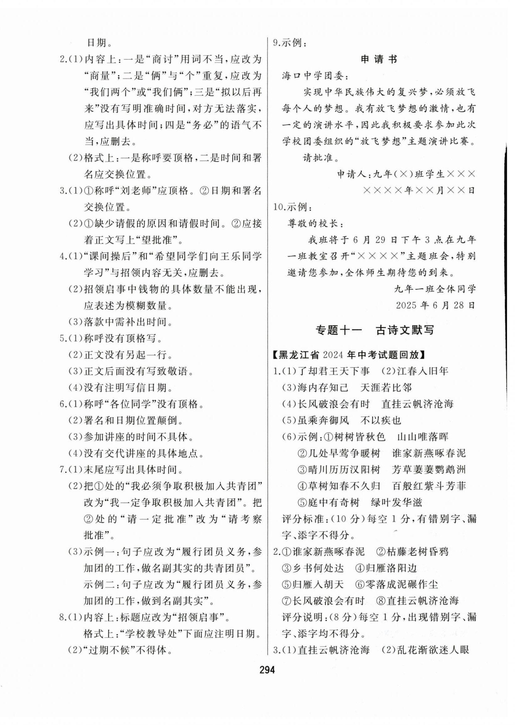 2025年龙江中考标准复习教材语文黑龙江专版&nbsp;第20页