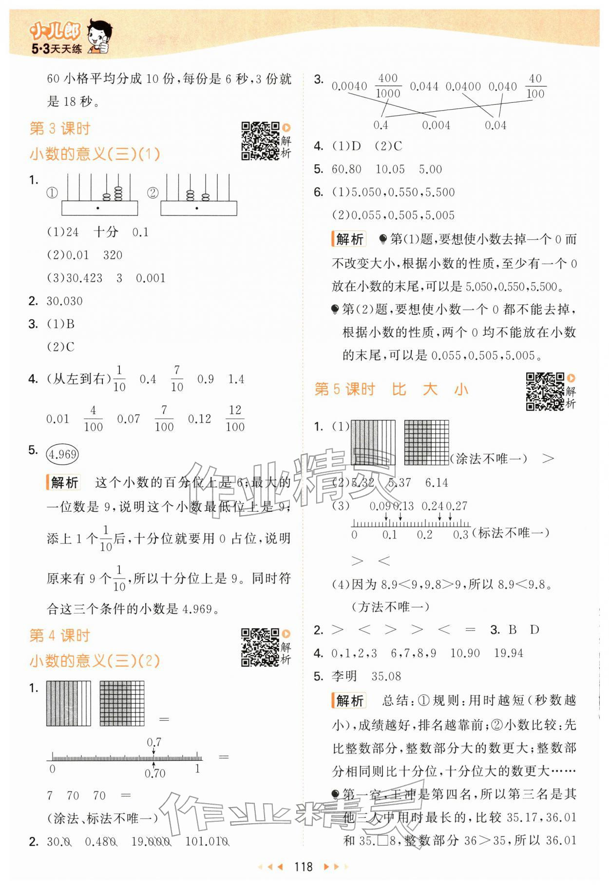 2026年53天天练四年级数学下册北师大版&nbsp;第2页