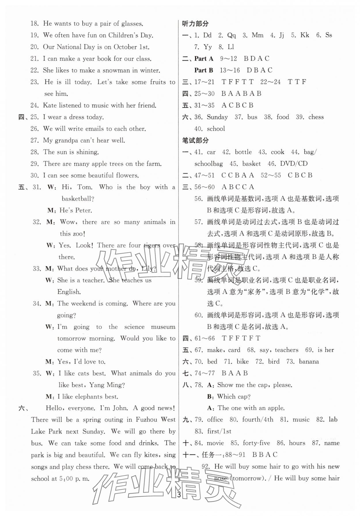 2025年考必胜小学毕业升学考试试卷精选六年级英语福建专版&nbsp;第3页