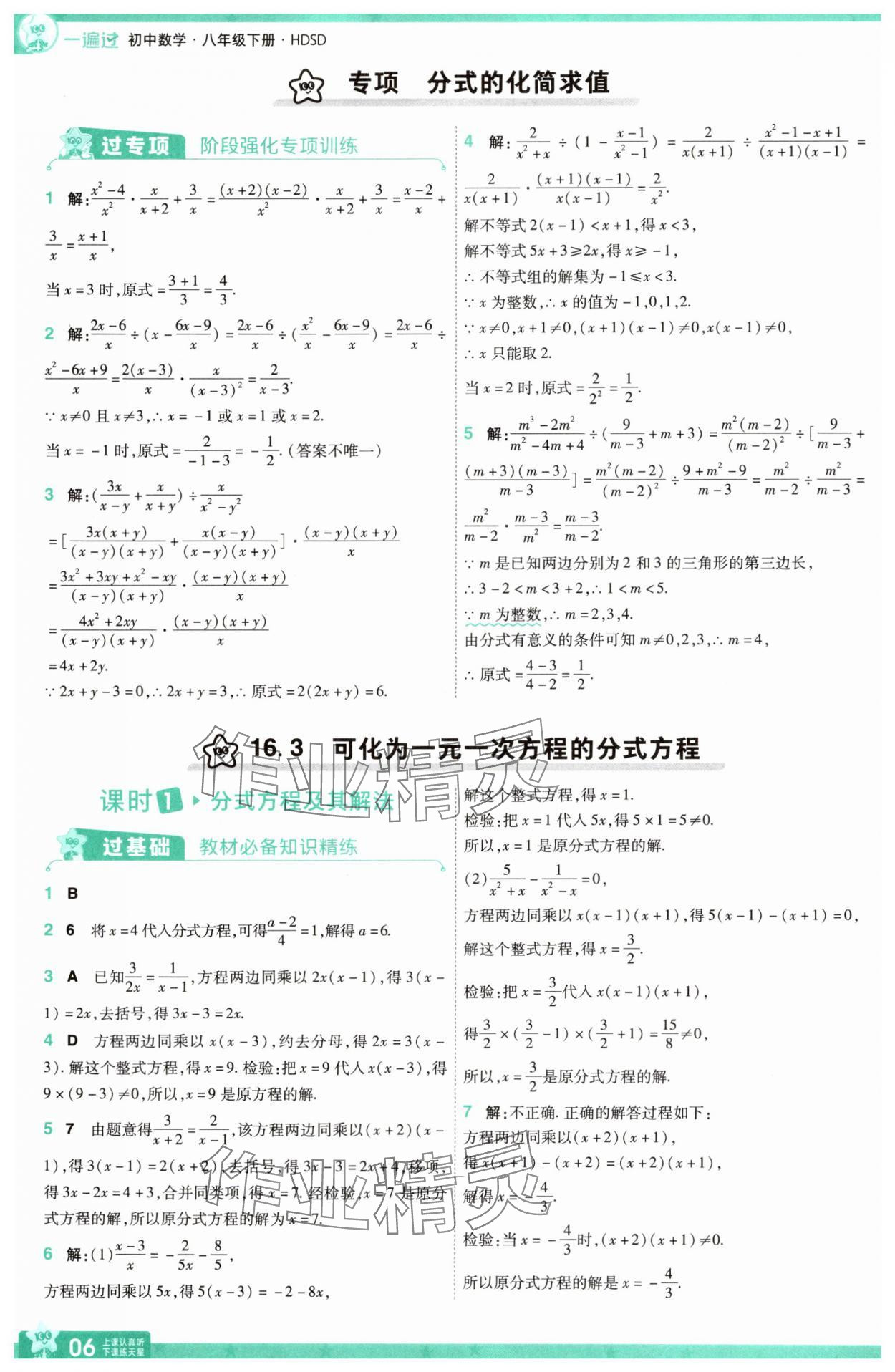2025年一遍过八年级数学下册华师大版&nbsp;第6页