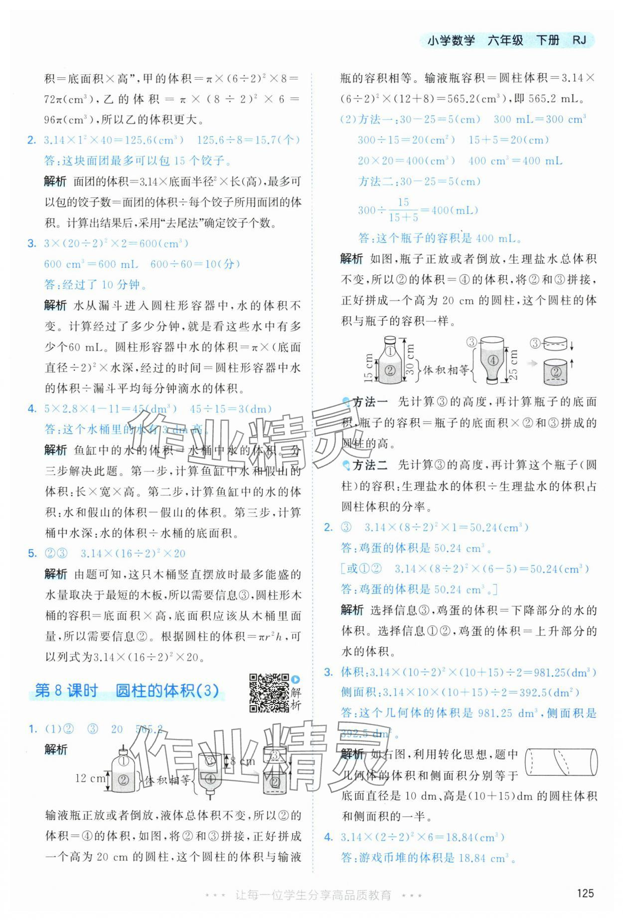 2025年53天天练六年级数学下册人教版&nbsp;第17页