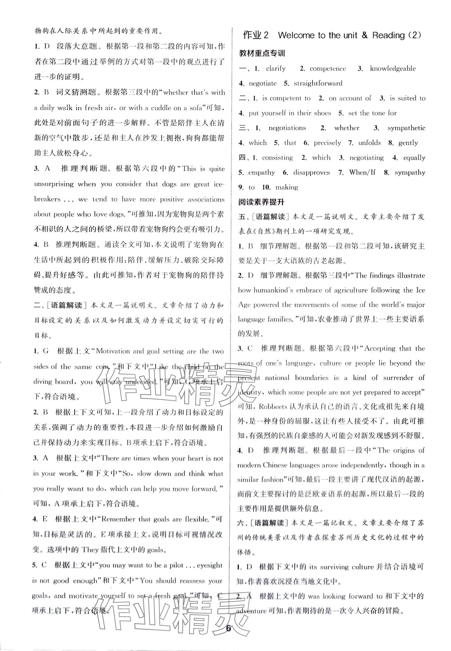 2024年通城学典课时作业本高中英语选择性必修第四册译林版&nbsp;第6页