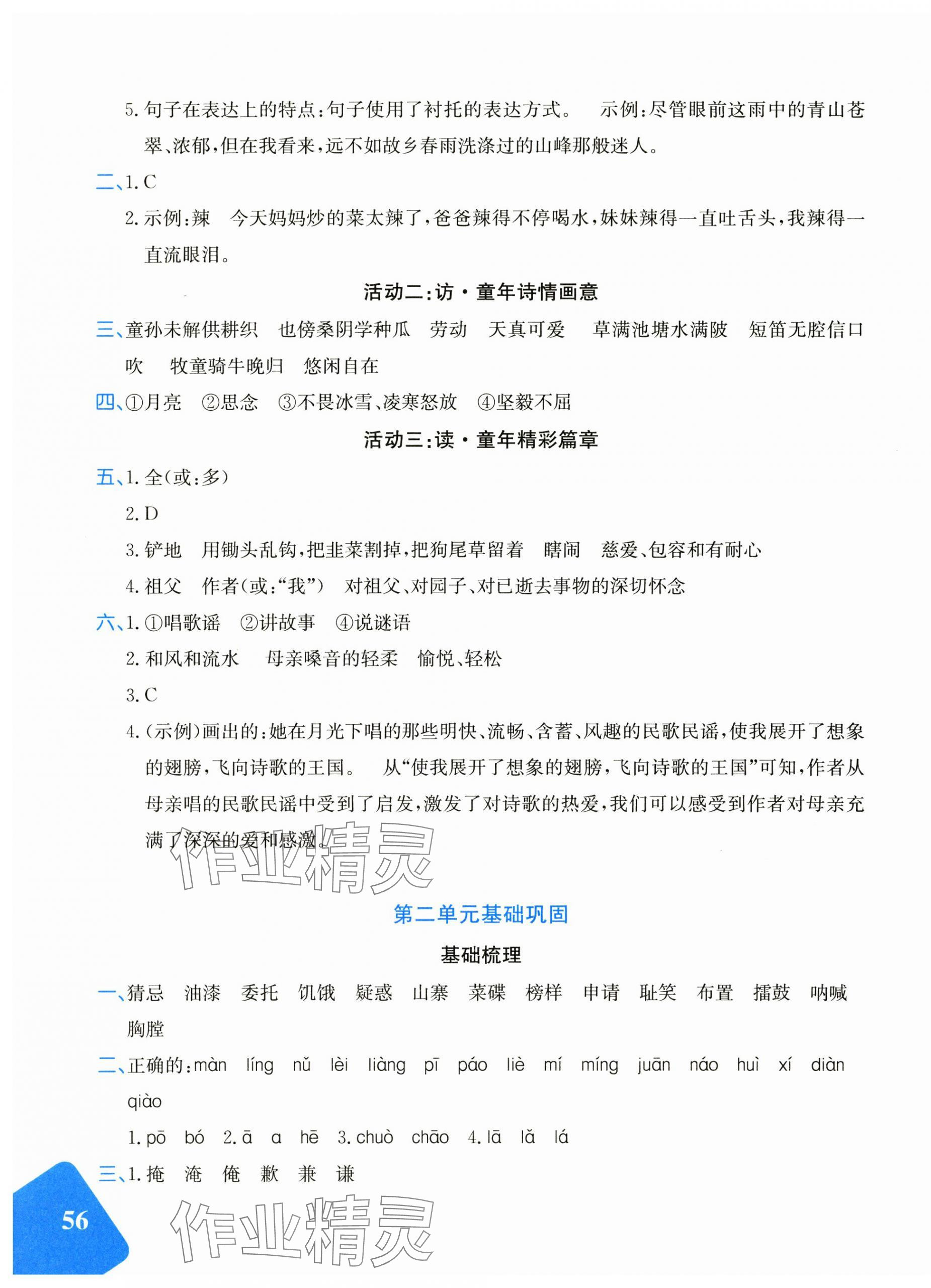 2025年优学1+1评价与测试五年级语文下册人教版&nbsp;第3页
