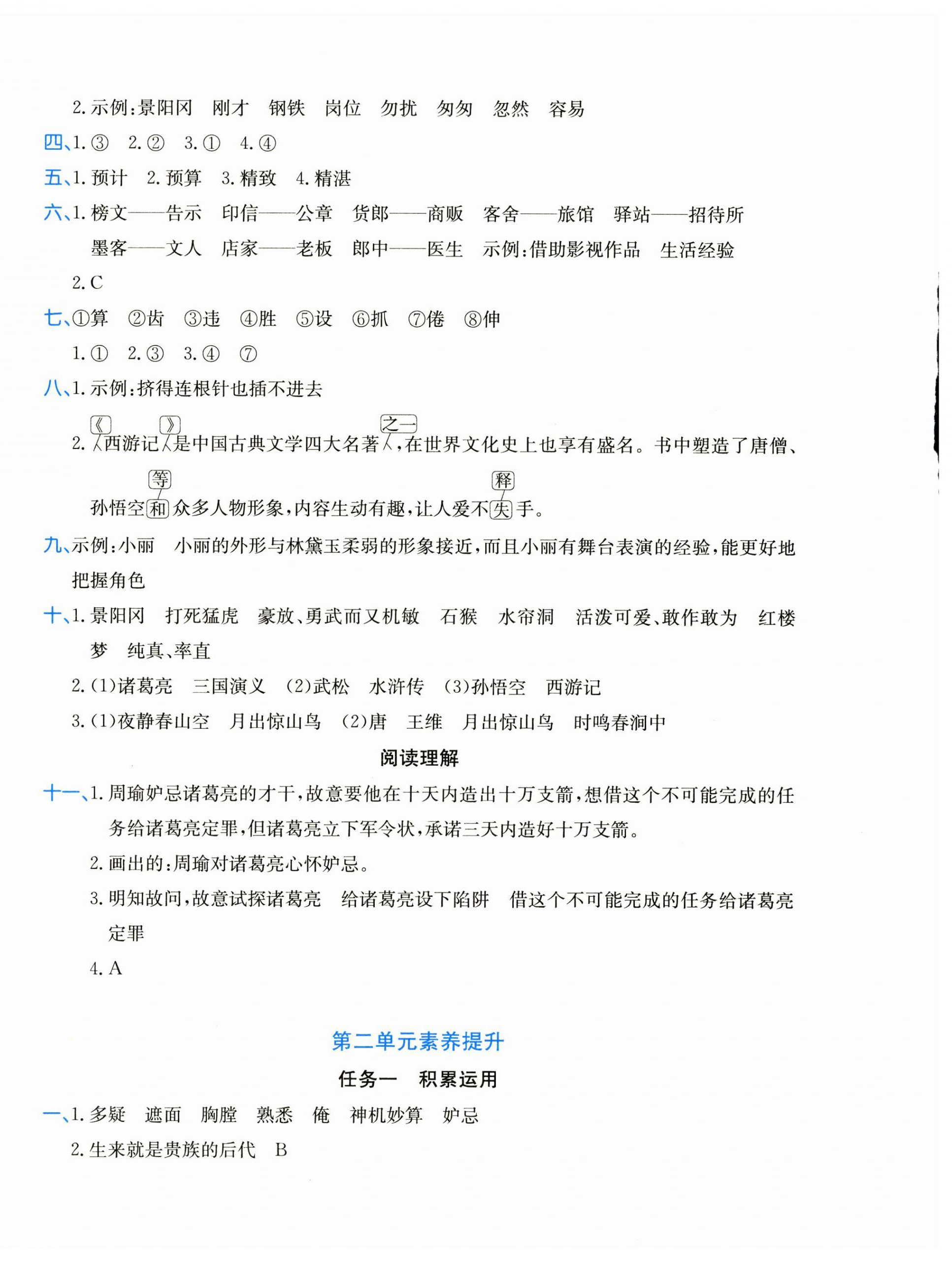 2025年优学1+1评价与测试五年级语文下册人教版&nbsp;第4页
