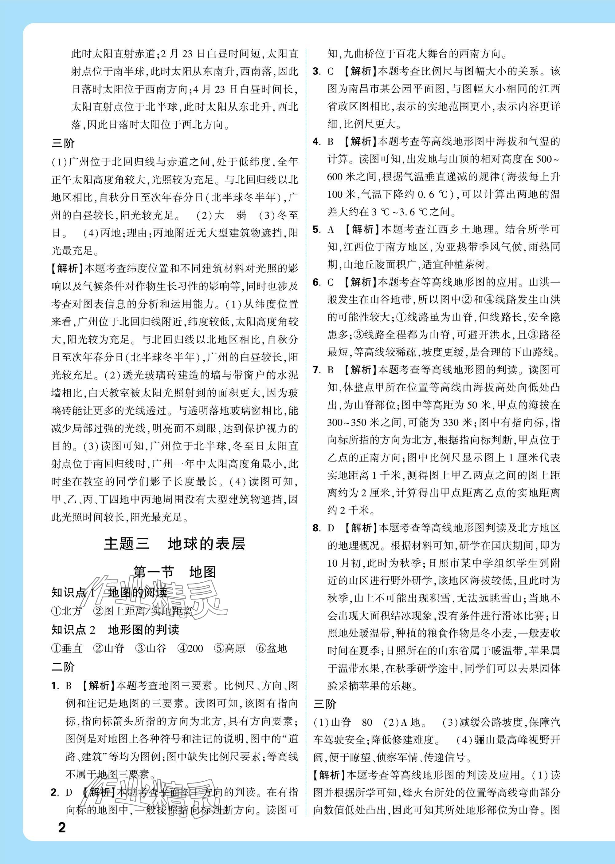 2025年万唯中考试题研究八年级地理江西专版&nbsp;参考答案第2页