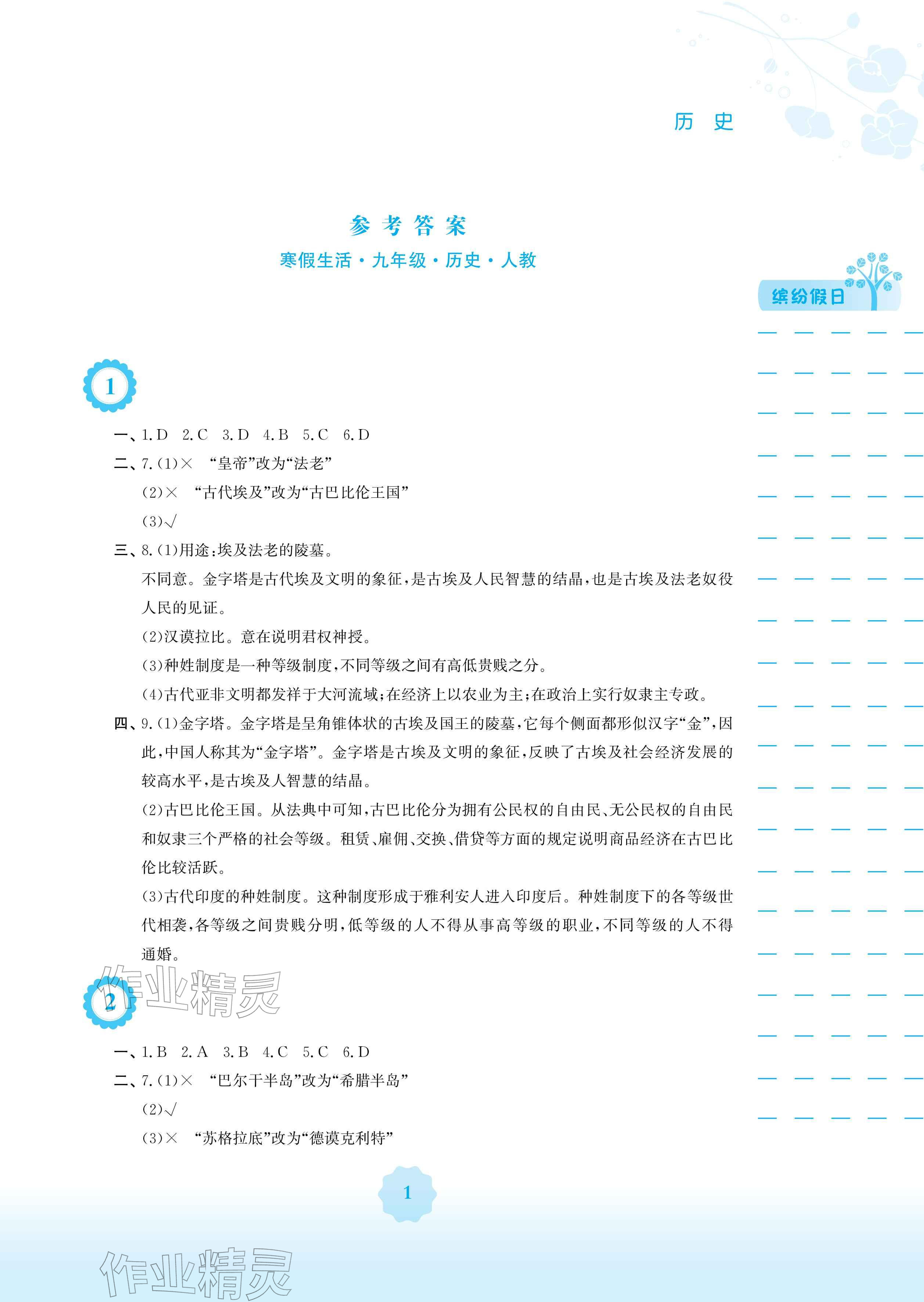 2026年寒假生活安徽教育出版社九年级历史人教版&nbsp;参考答案第1页