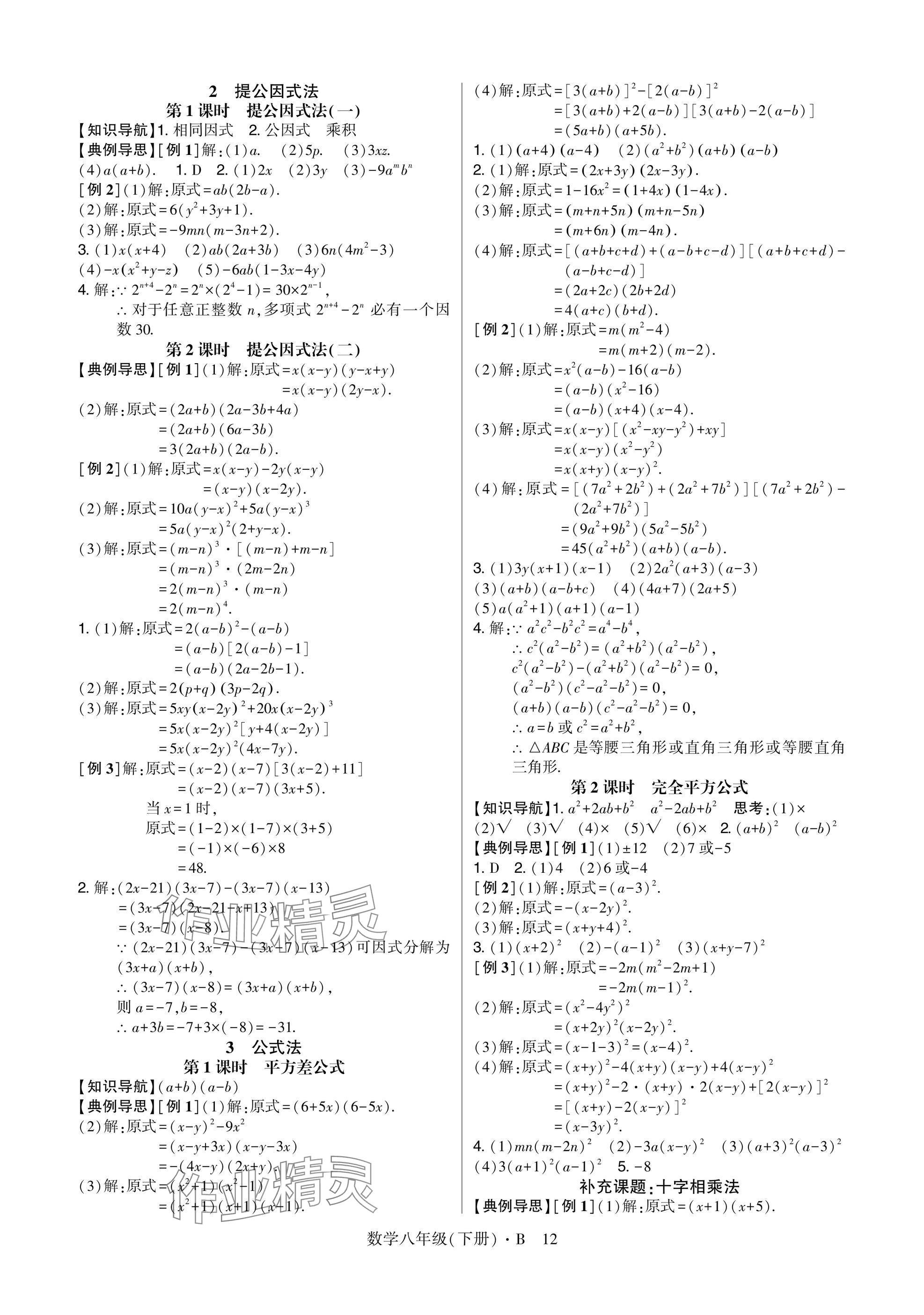 2025年高分突破课时达标讲练测八年级数学下册北师大版&nbsp;参考答案第12页