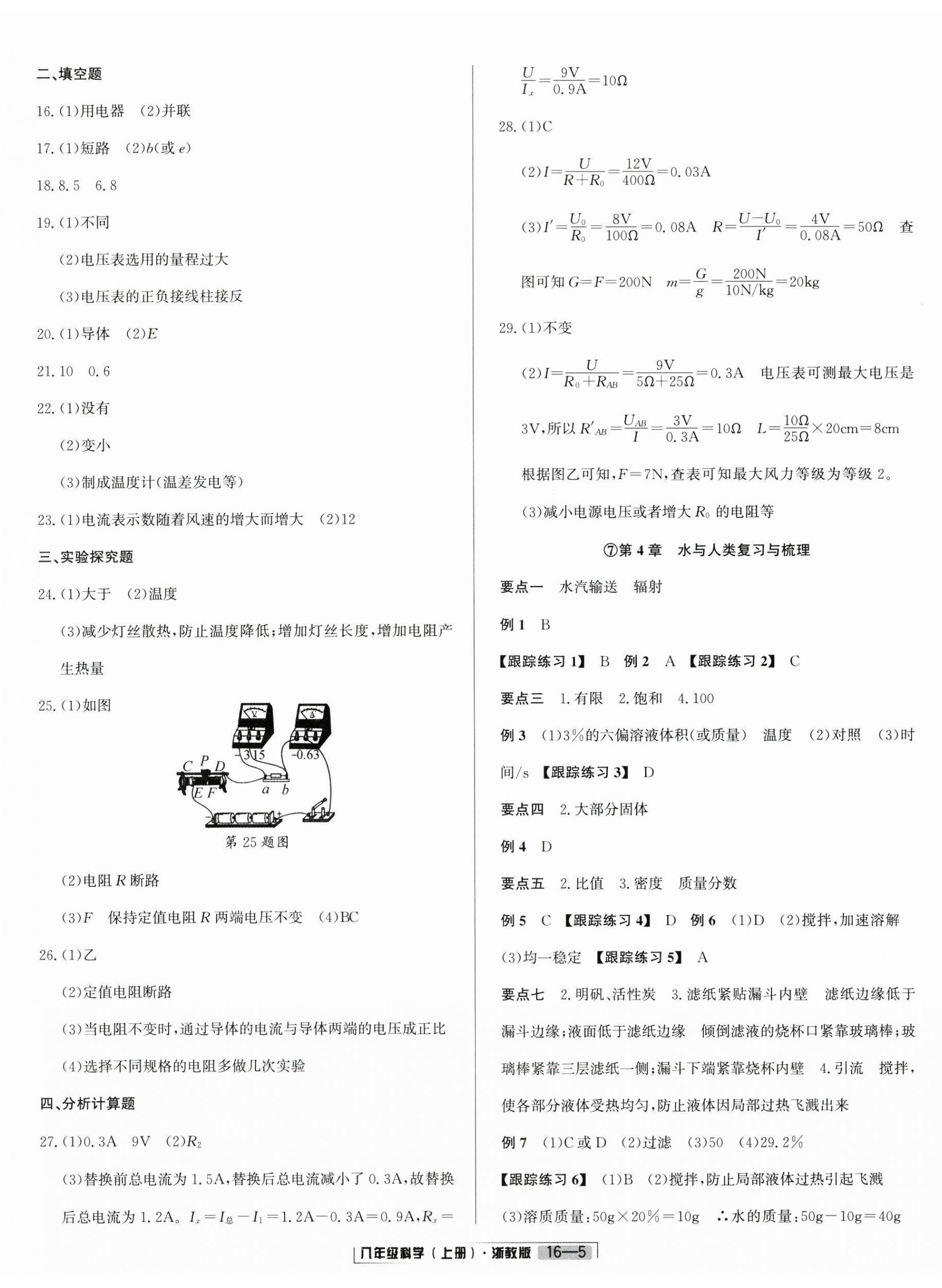 2025年浙江新期末八年级科学上册浙教版&nbsp;参考答案第5页