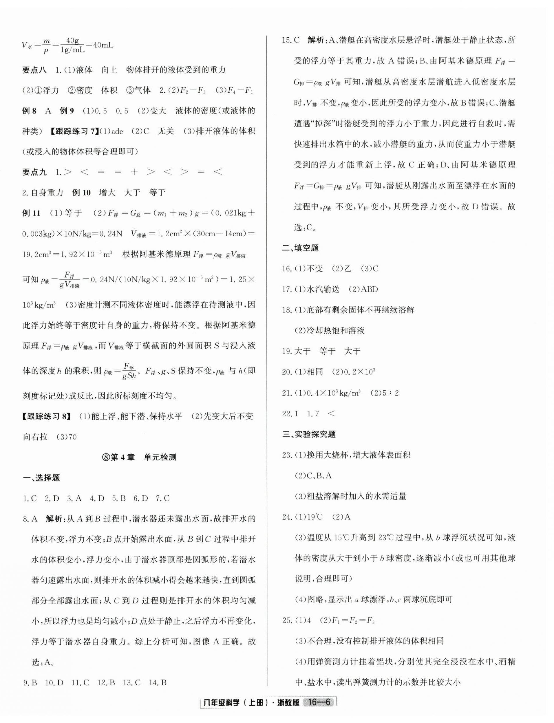 2025年浙江新期末八年级科学上册浙教版&nbsp;参考答案第6页