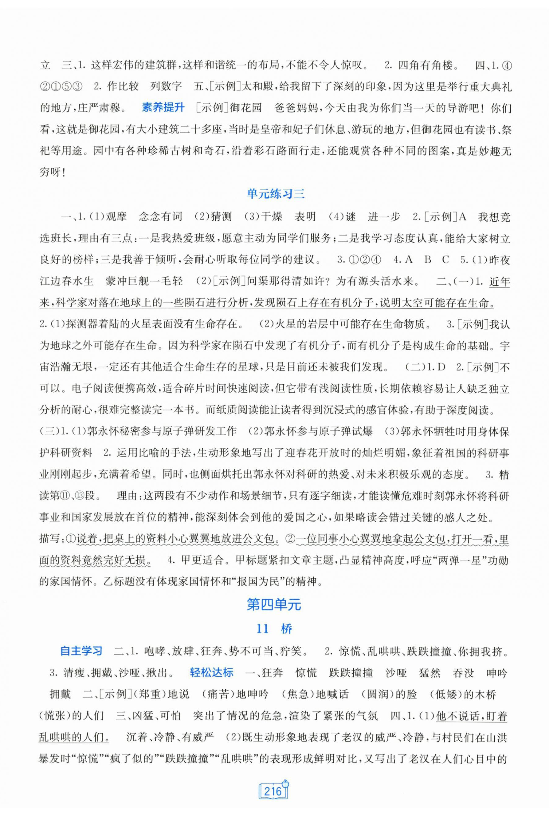 2026年自主学习能力测评六年级语文上册人教版&nbsp;第6页