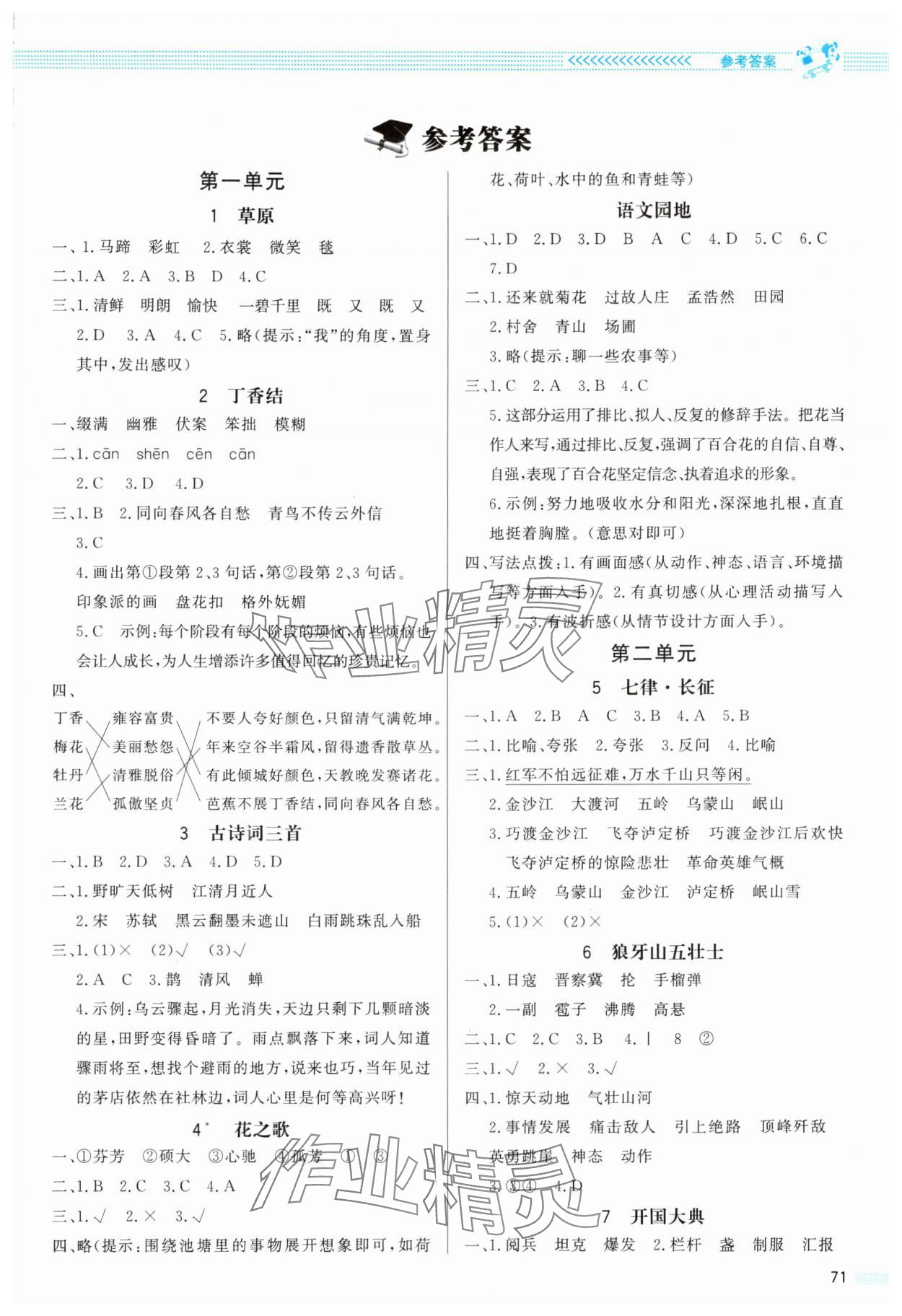 2025年同步测控优化设计课内课外直通车六年级语文上册人教版福建专版&nbsp;第1页