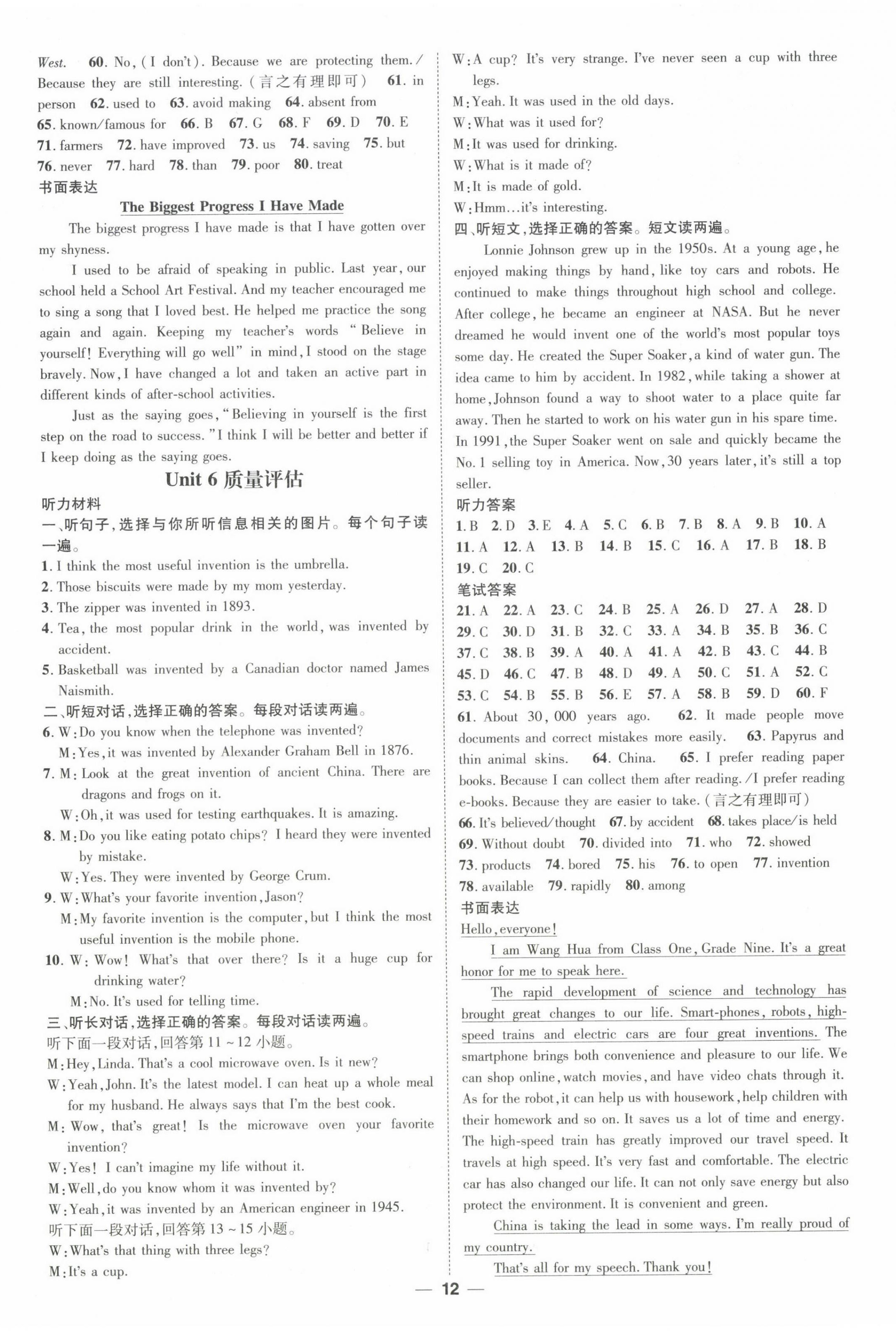 2024年精英新课堂九年级英语上册人教版&nbsp;第12页