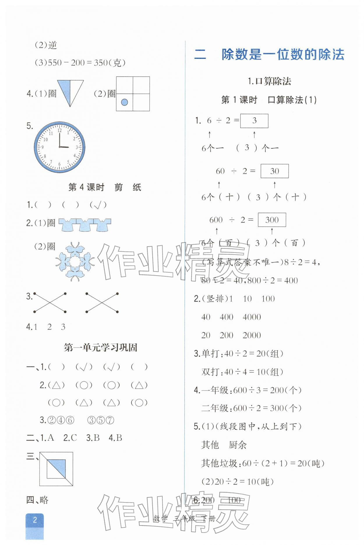 2026年人教金学典同步解析与测评三年级数学下册人教版重庆专版&nbsp;第2页