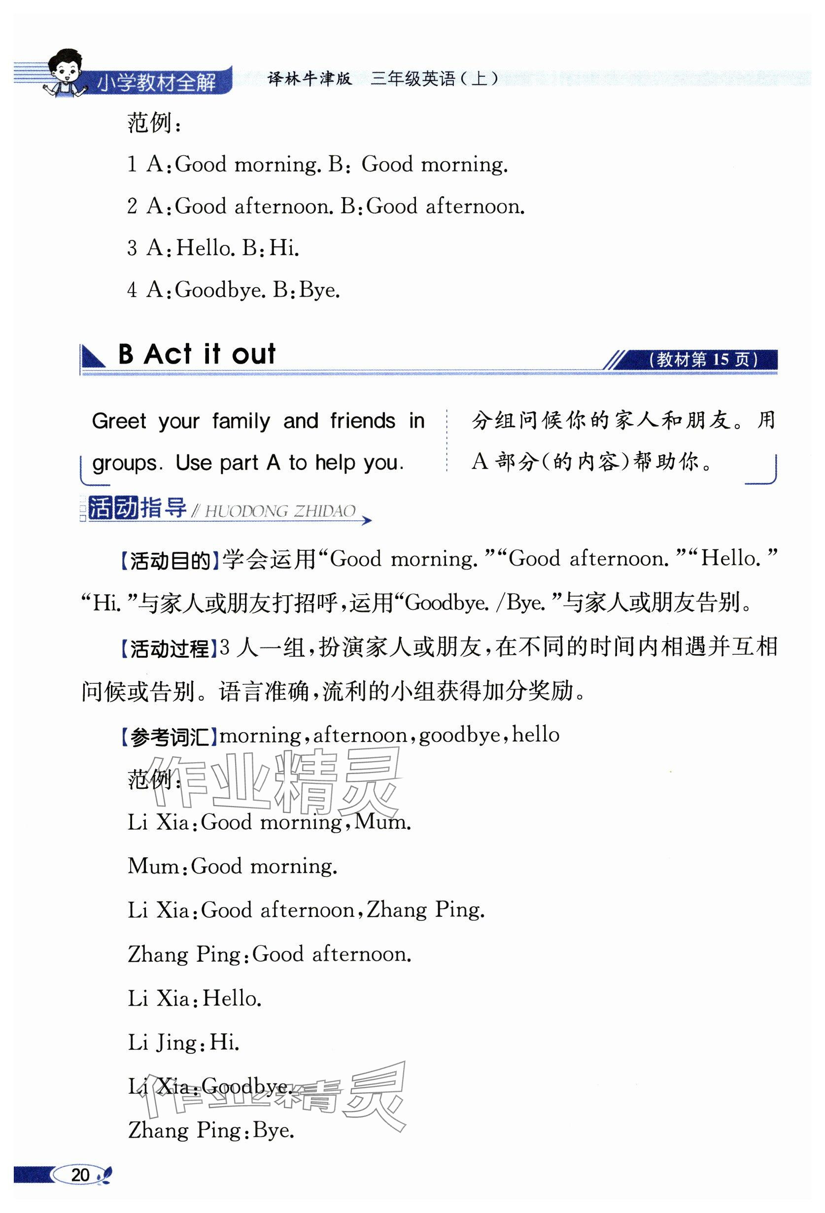 2024年教材课本三年级英语上册译林版&nbsp;参考答案第20页
